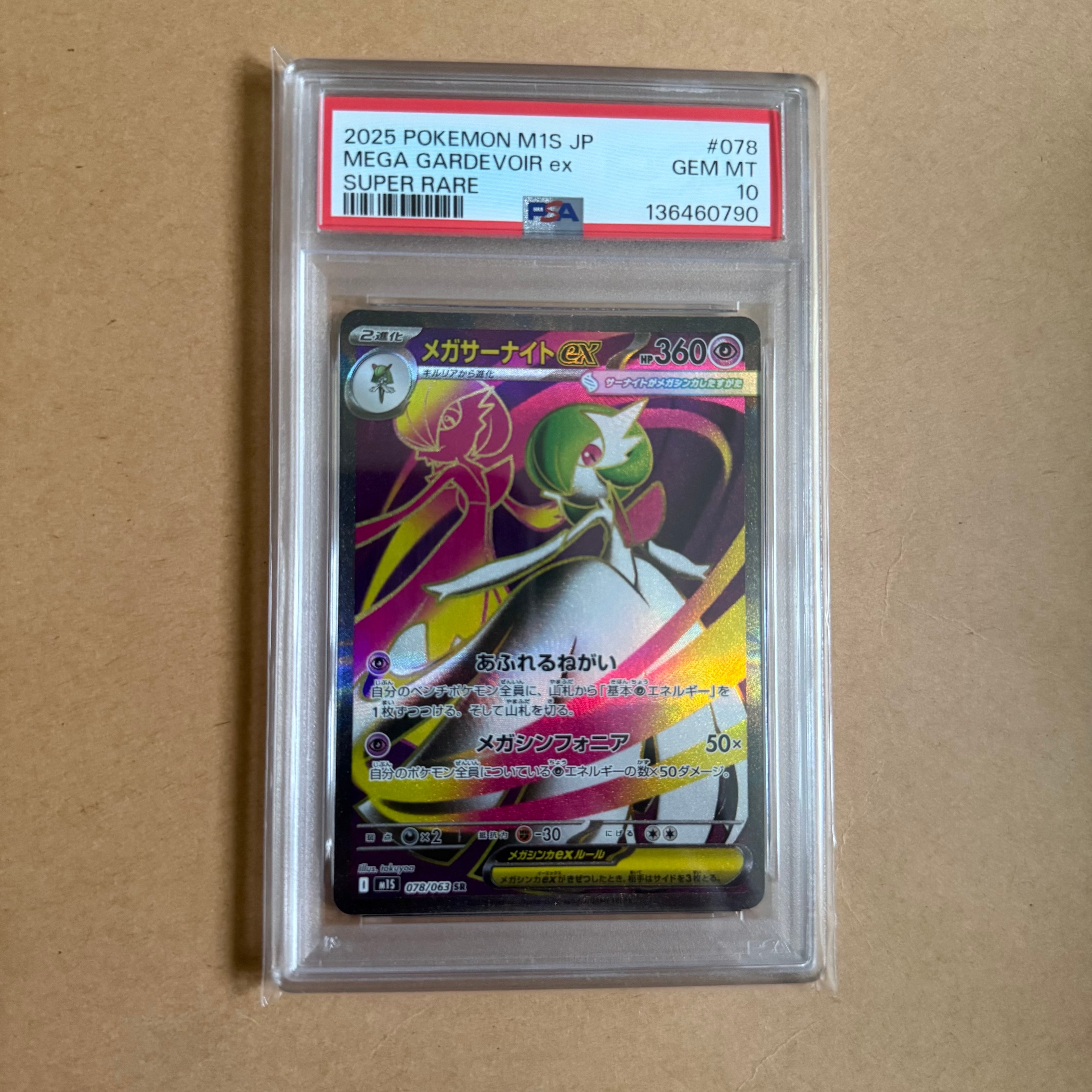 PSA10】メガサーナイトex SR [M1S 078/063](拡張パック「メガ