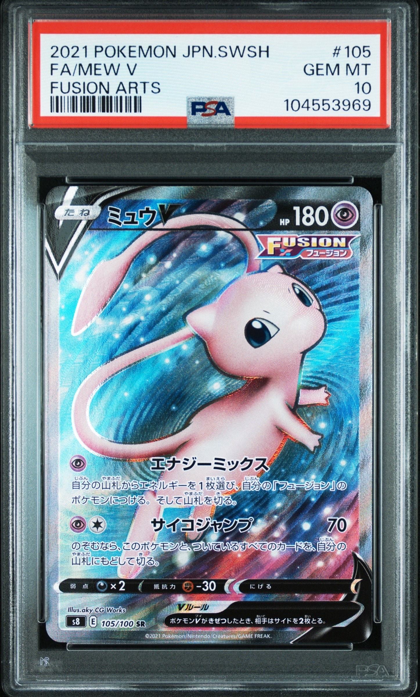 【PSA10】ミュウv sr 105 ポケモンカード フュージョンアーツ PSA10】ミュウV SR[S8 105/100](拡張パック「フュージョンアーツ」) 1