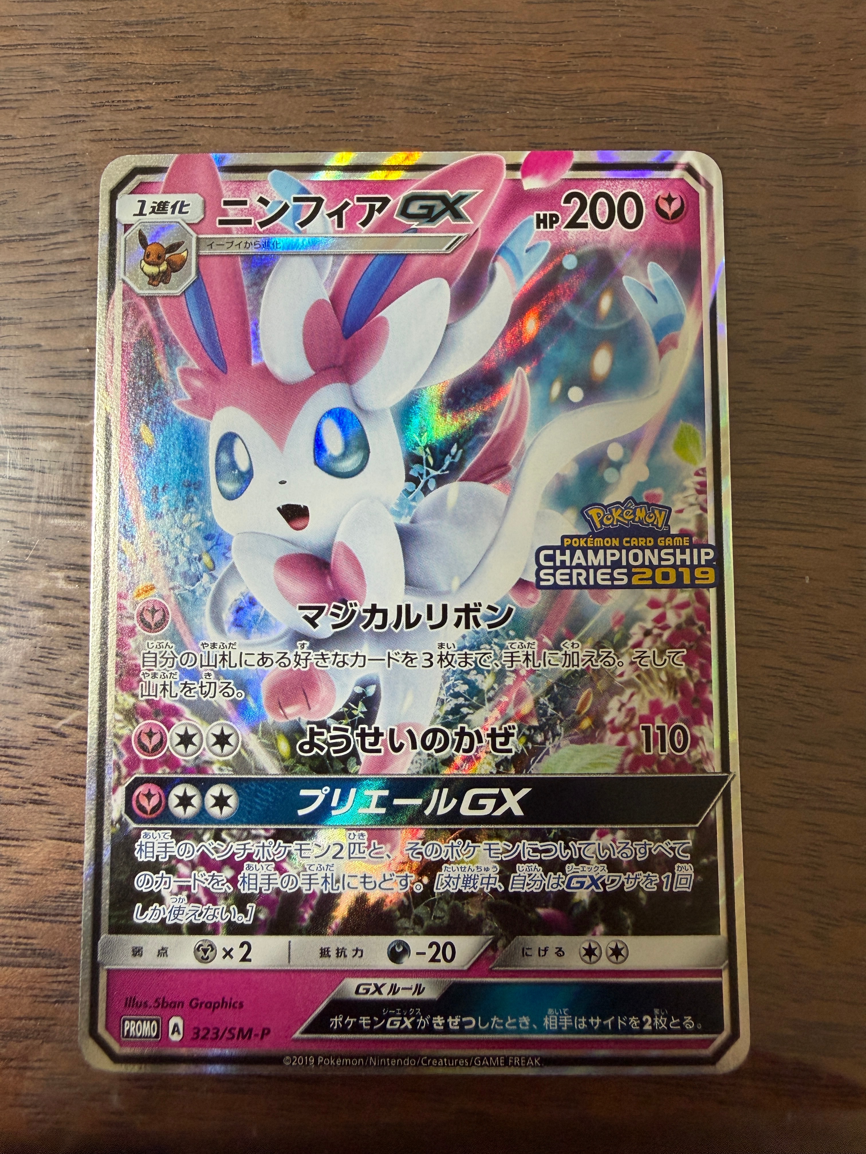 ミュウ P [SM-P 342](プロモーションカード「TAG TEAM GX スターター