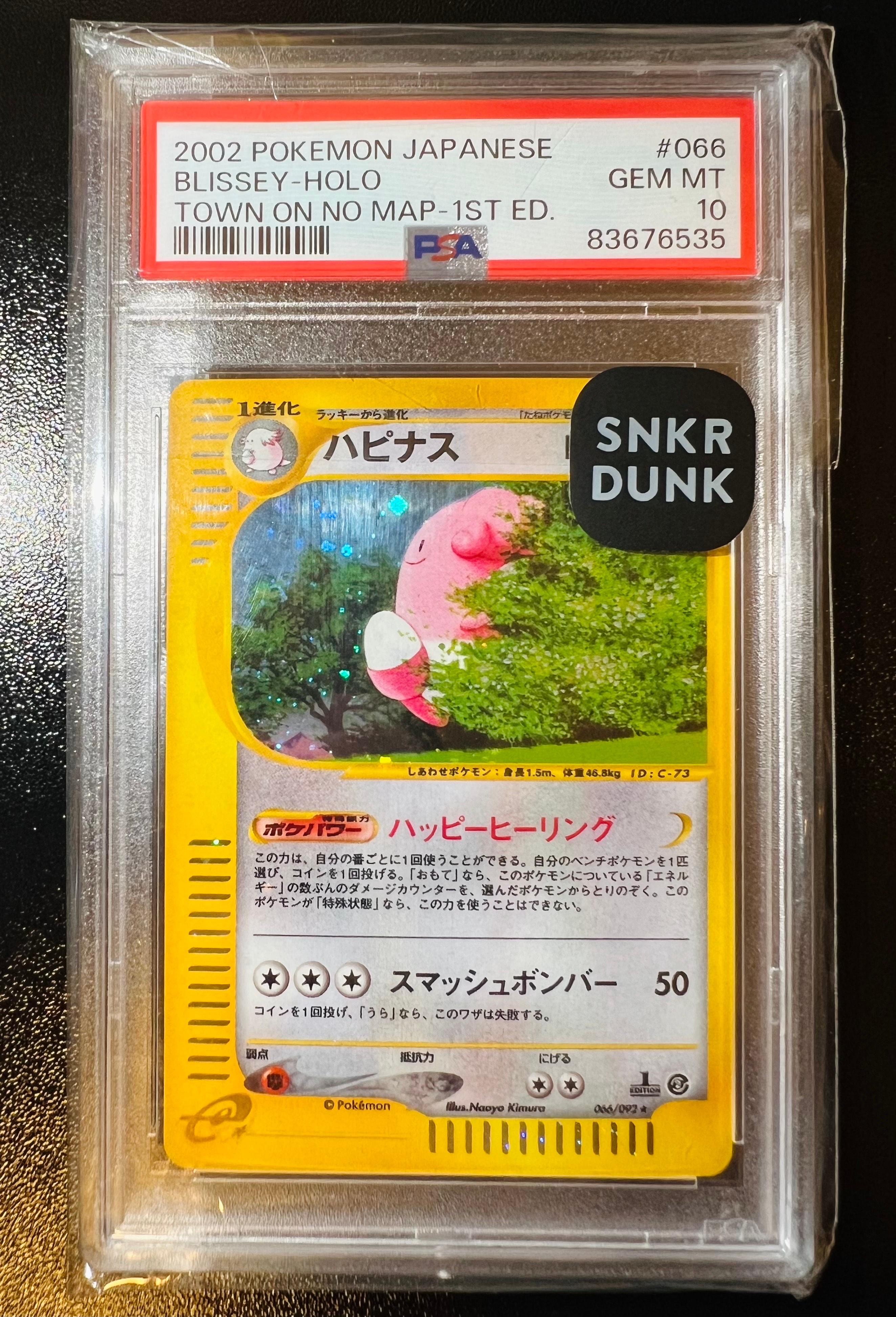 ハピナス ★ 拡張パック第2弾 地図にない町 065/092 psa10 ハピナス ☆ [e2 065/092] (拡張パック第2弾「地図にない町」)の新品
