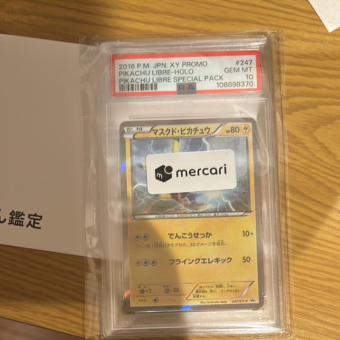 マスクド・ピカチュウ: プロモ[XY-P 247/XY-P](プロモーションカード「XY-P」)