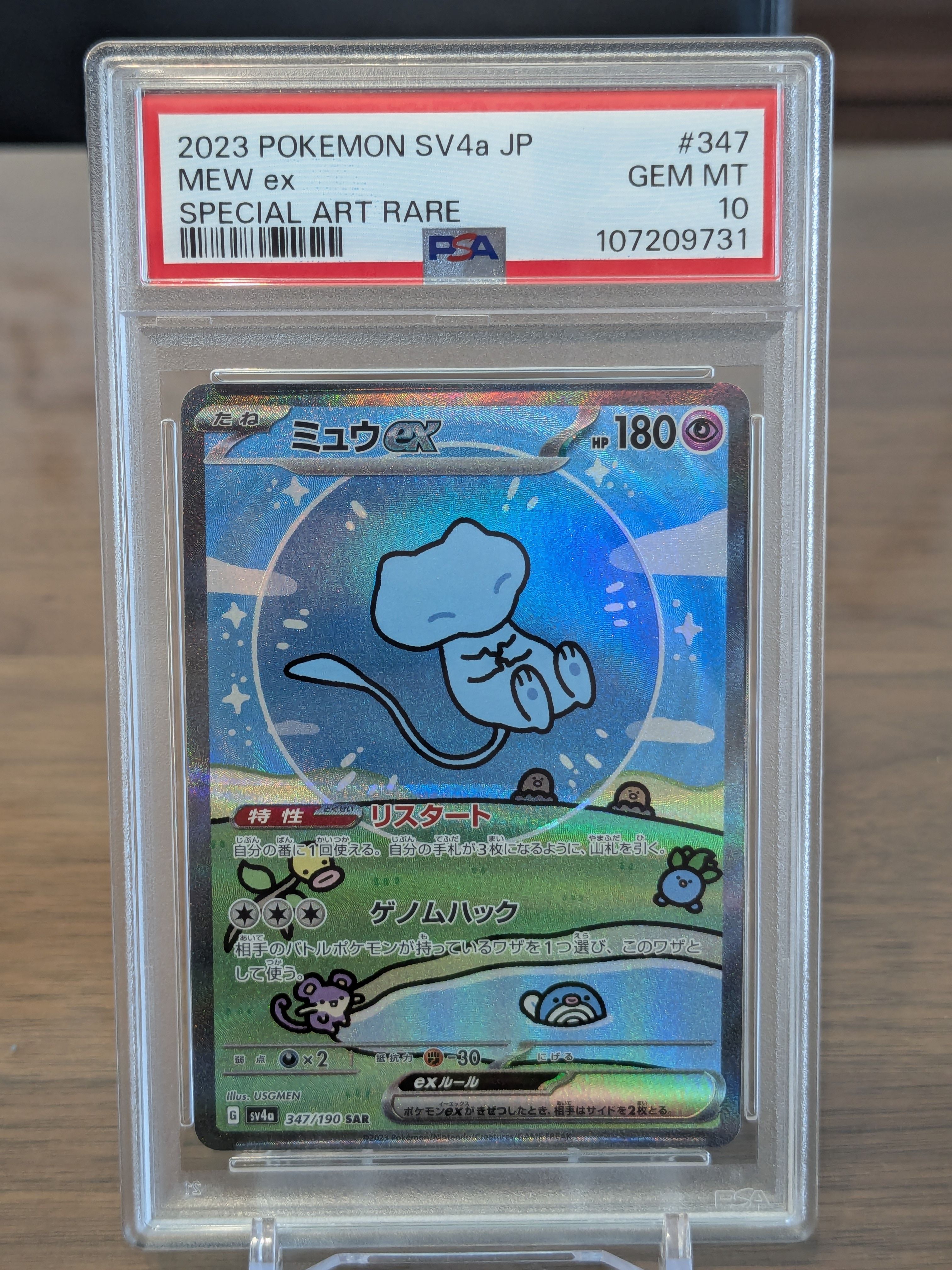 ミュウex SAR [SV4a 347/190](ハイクラスパック「シャイニートレジャーex」)