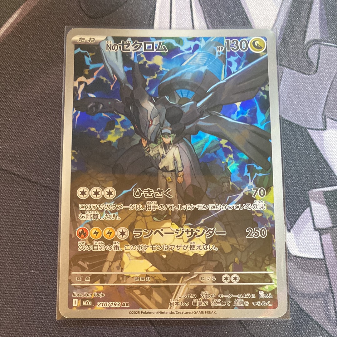 Nのゼクロム AR [M2a 210/193](ハイクラスパック「MEGAドリームex」)