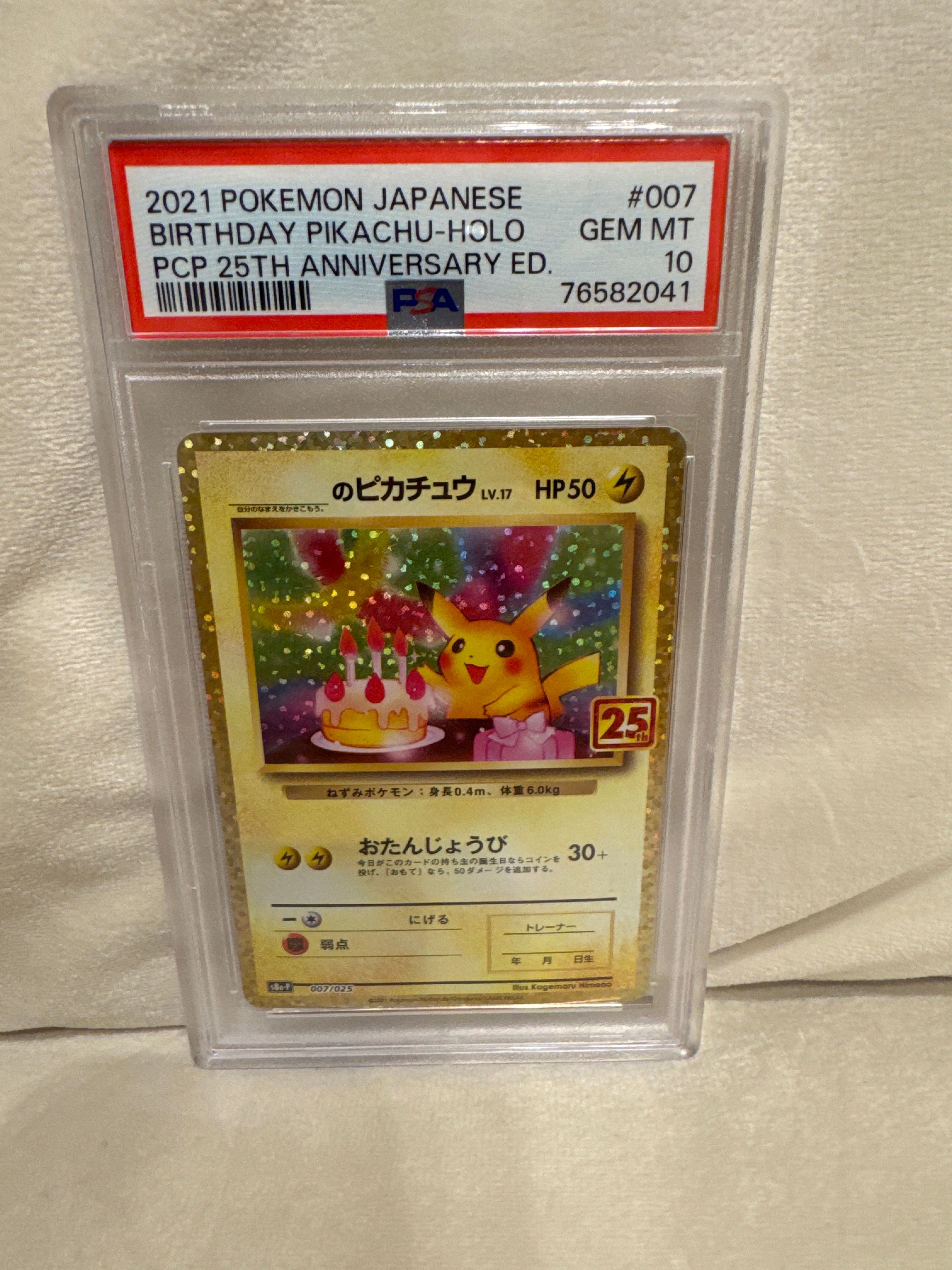 _のピカチュウ: プロモ (お誕生日ピカチュウ) [S8a-P 007/025](プロモカードパック 25th ANNIVERSARY edition)