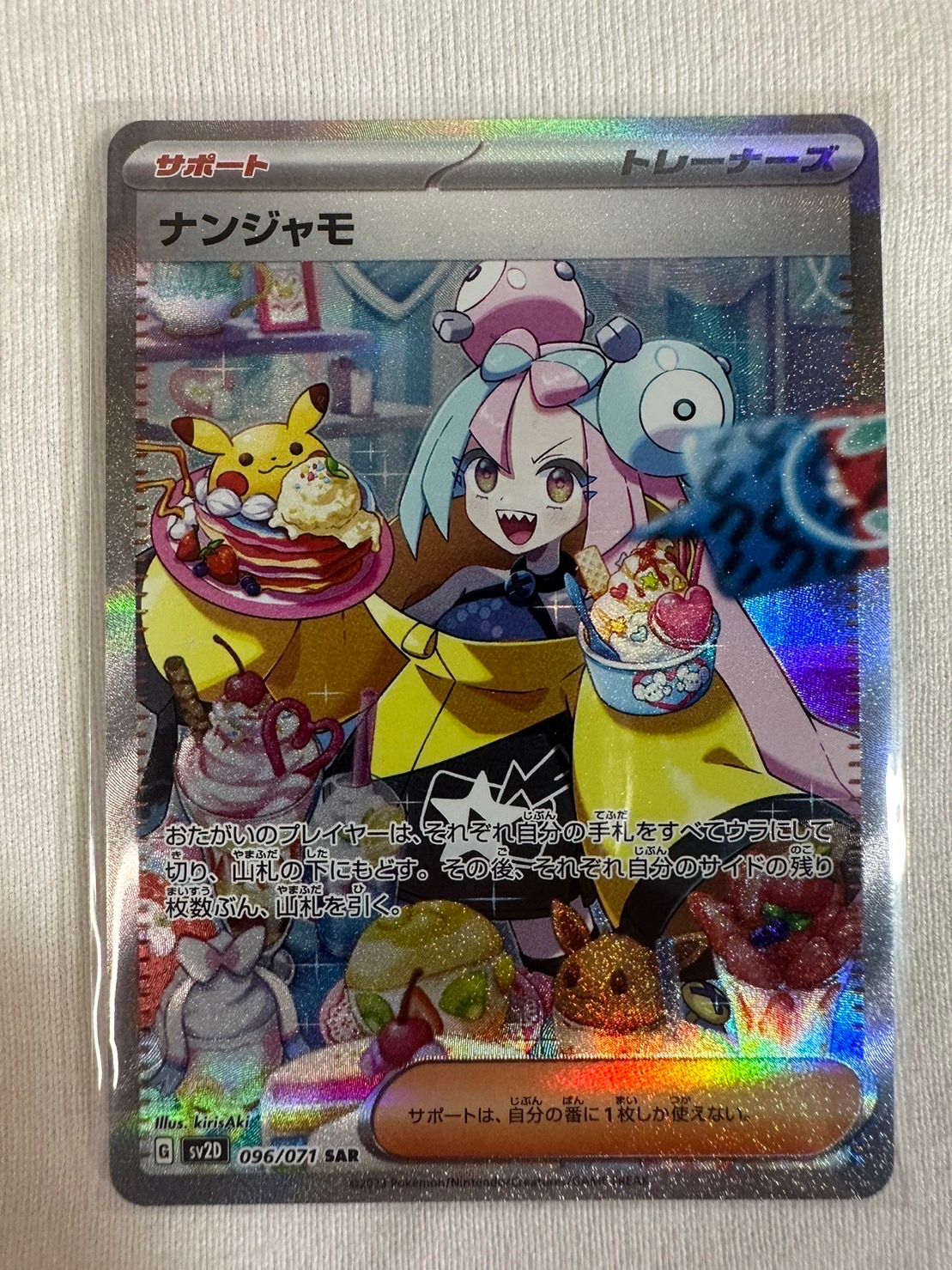 ナンジャモ SAR[SV2D 096/071](拡張パック「クレイバースト」)