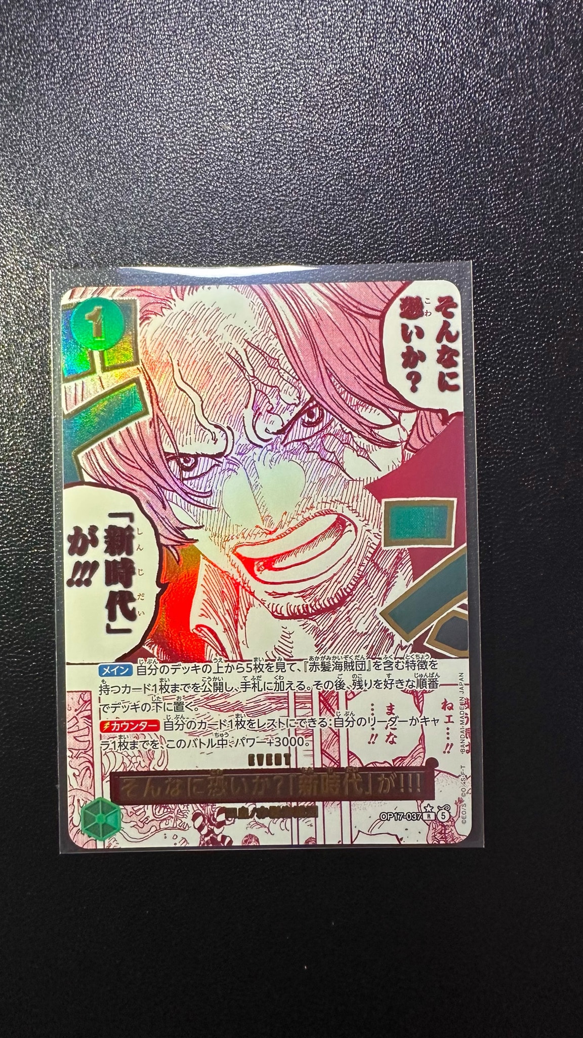 そんなに恐いか?「新時代」が!!! R-P [OP17-037](ブースターパック「世界最強の戦士」)