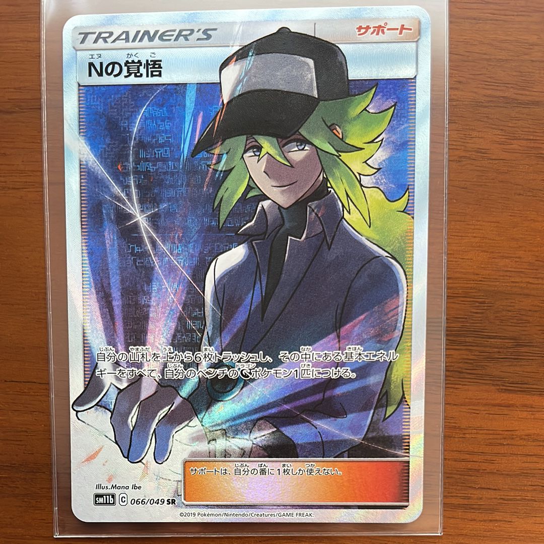 Nの覚悟 SR[SM11b 066/049](拡張パック「ドリームリーグ」)