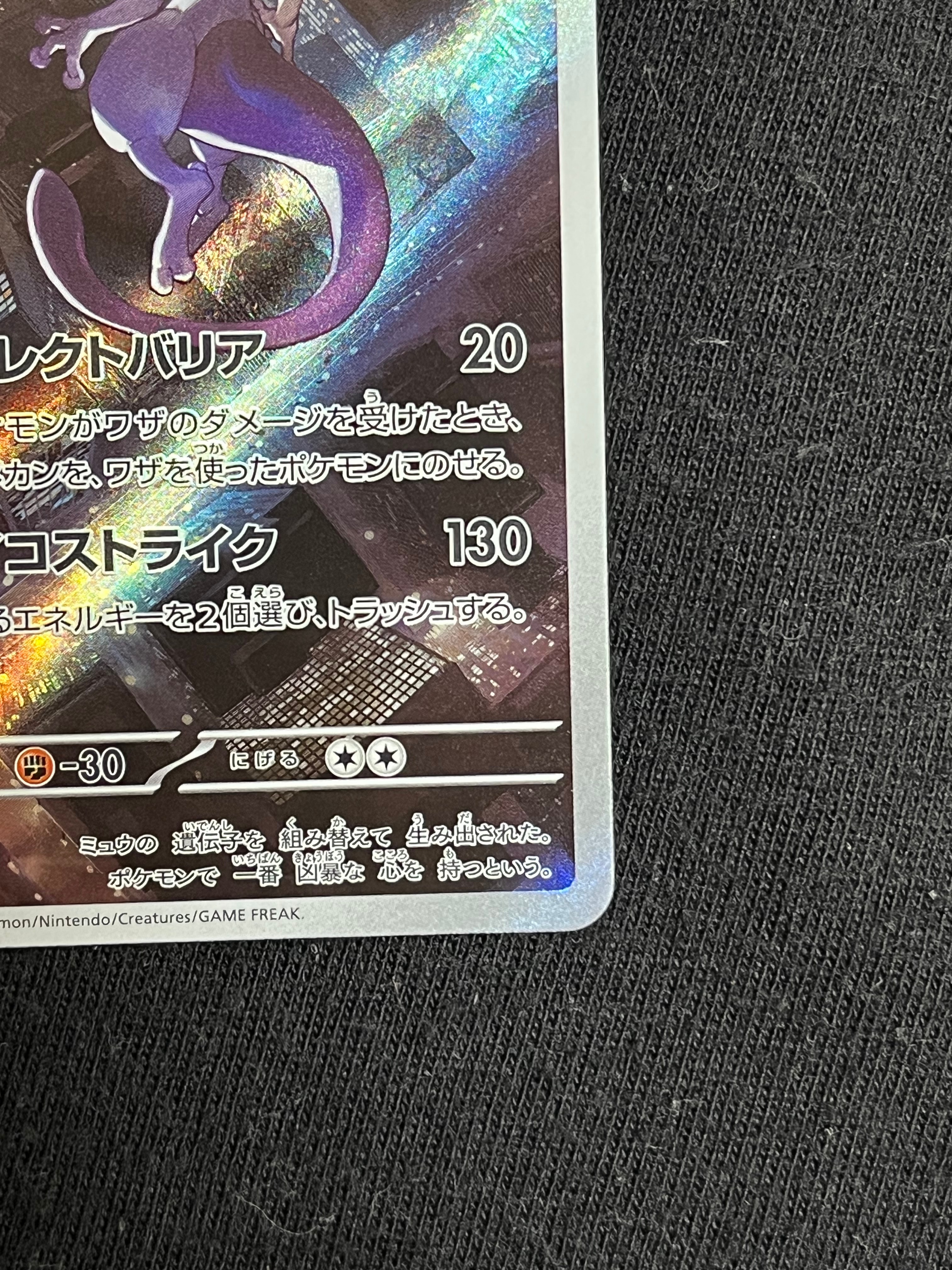 A]Mewtwo R: Master Ball Mirror[SV2a 150/165](Enhanced Expansion Pack "Pokemon  Card 151") | SNKRDUNK