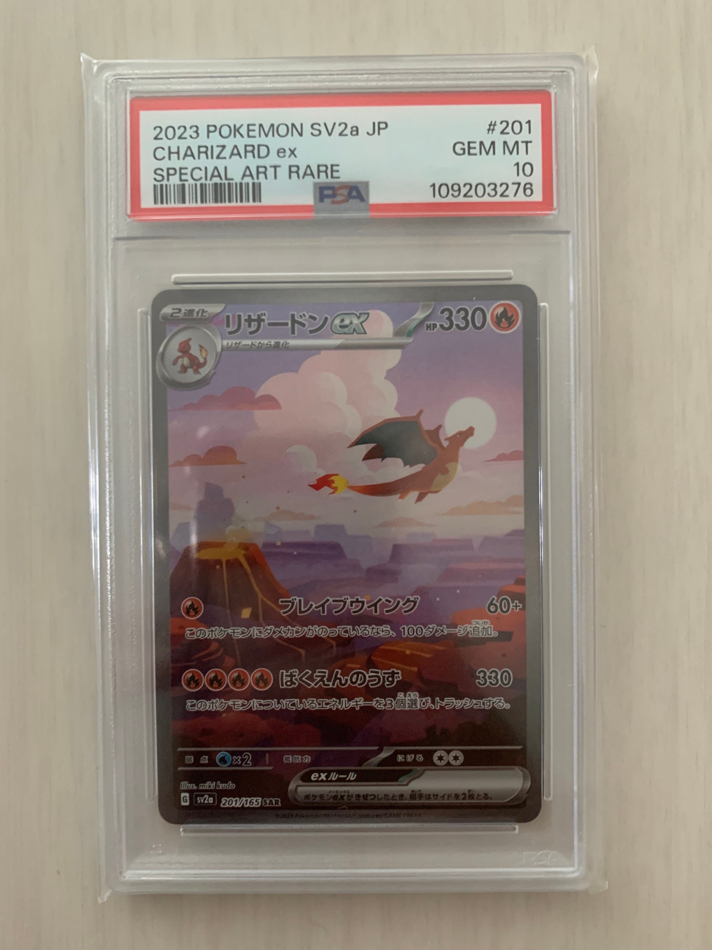 リザードンex SAR [SV2a 201/165](強化拡張パック「ポケモンカード151」)