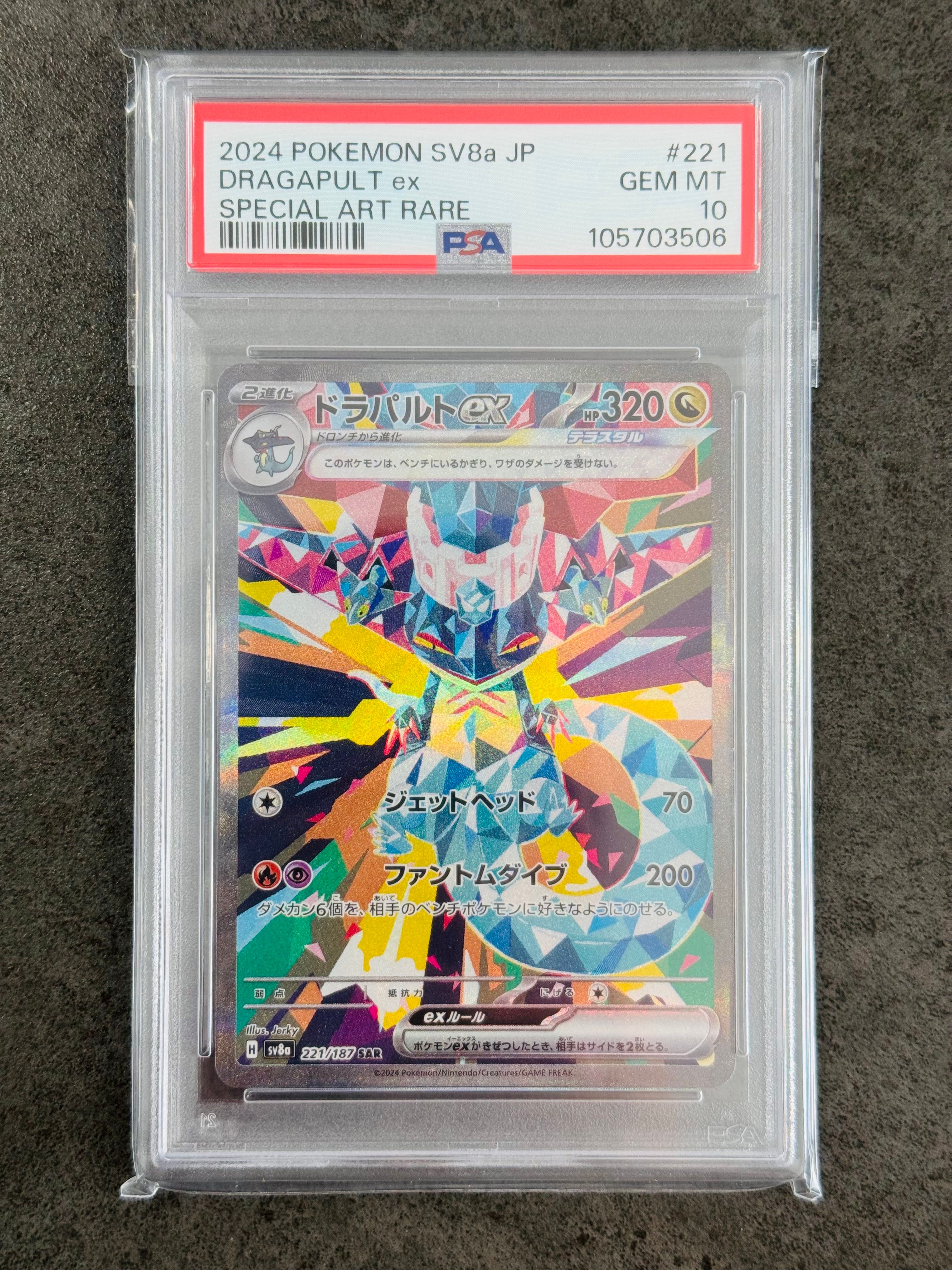 ドラパルトex SAR [SV8a 221/187](ハイクラスパック「テラスタルフェスex」)