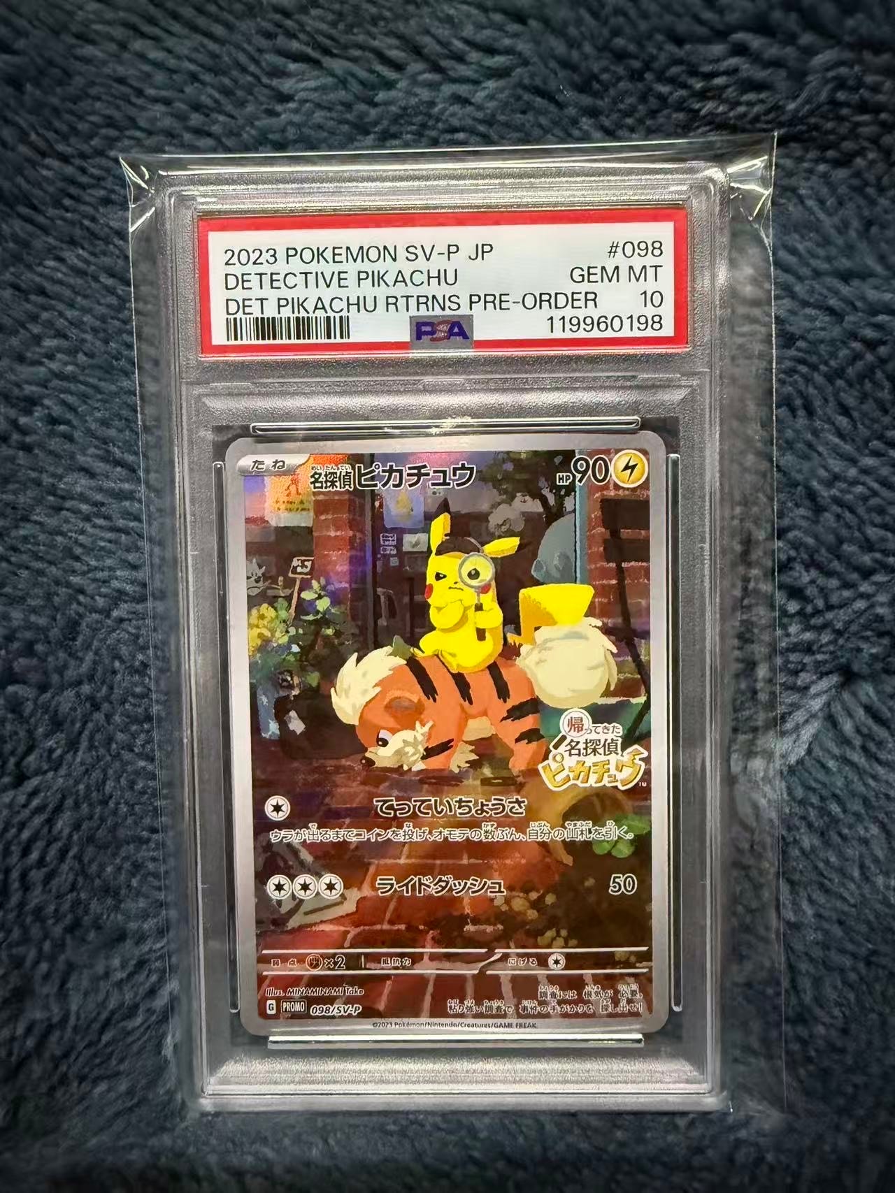 名探偵ピカチュウ: プロモ [SV-P 098](プロモーションカード「SV-P」)