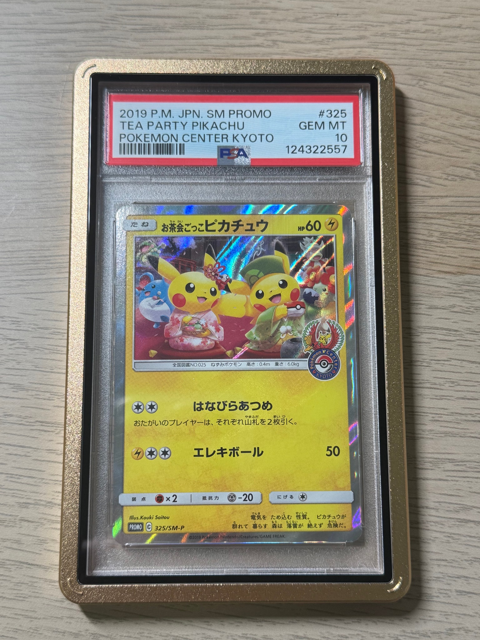 お茶会ごっこピカチュウ: プロモ[SM-P 325](プロモーションカード「SM