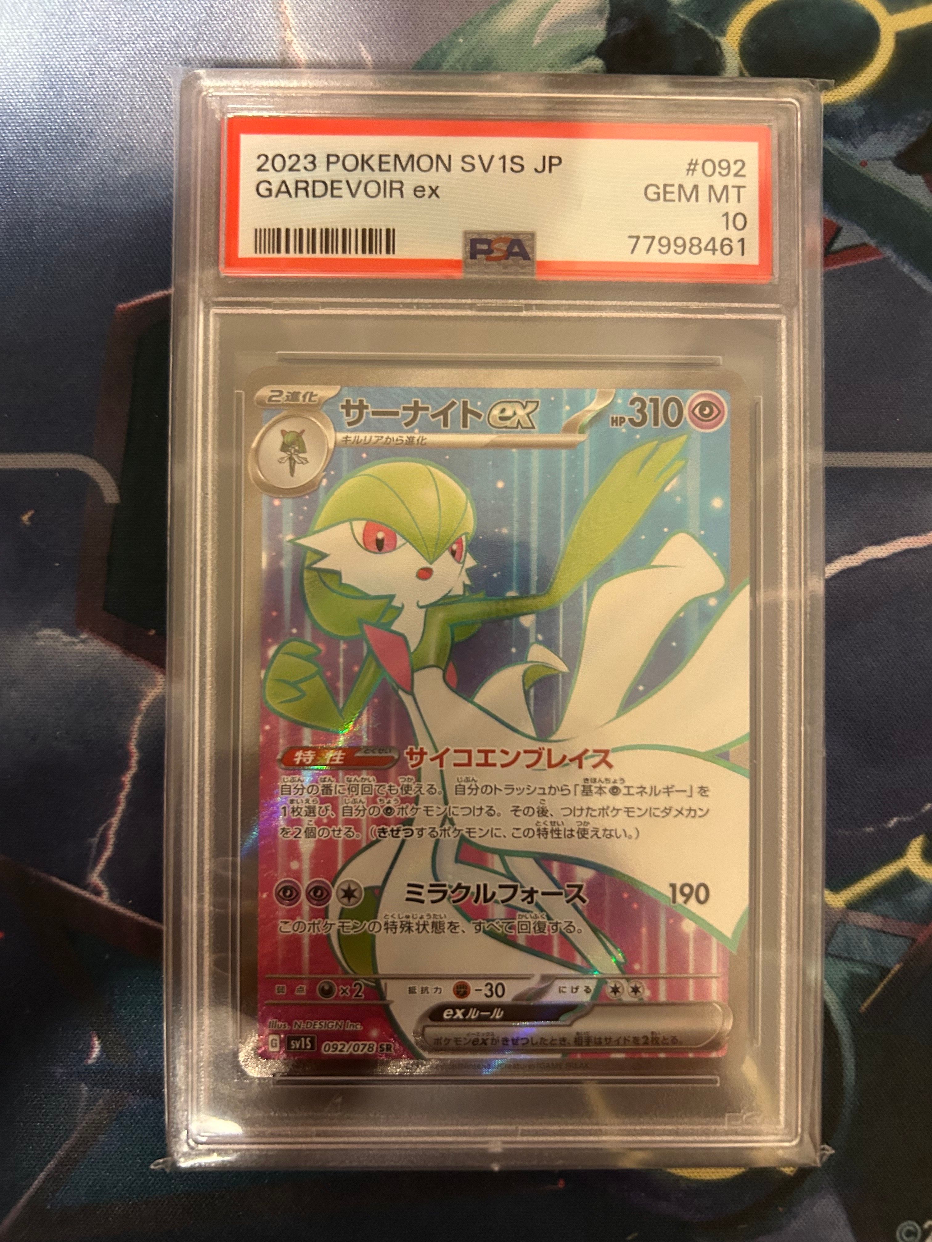 サーナイトex SR[SV1S 092/078](スカーレット&バイオレット 拡張パック「スカーレットex」)