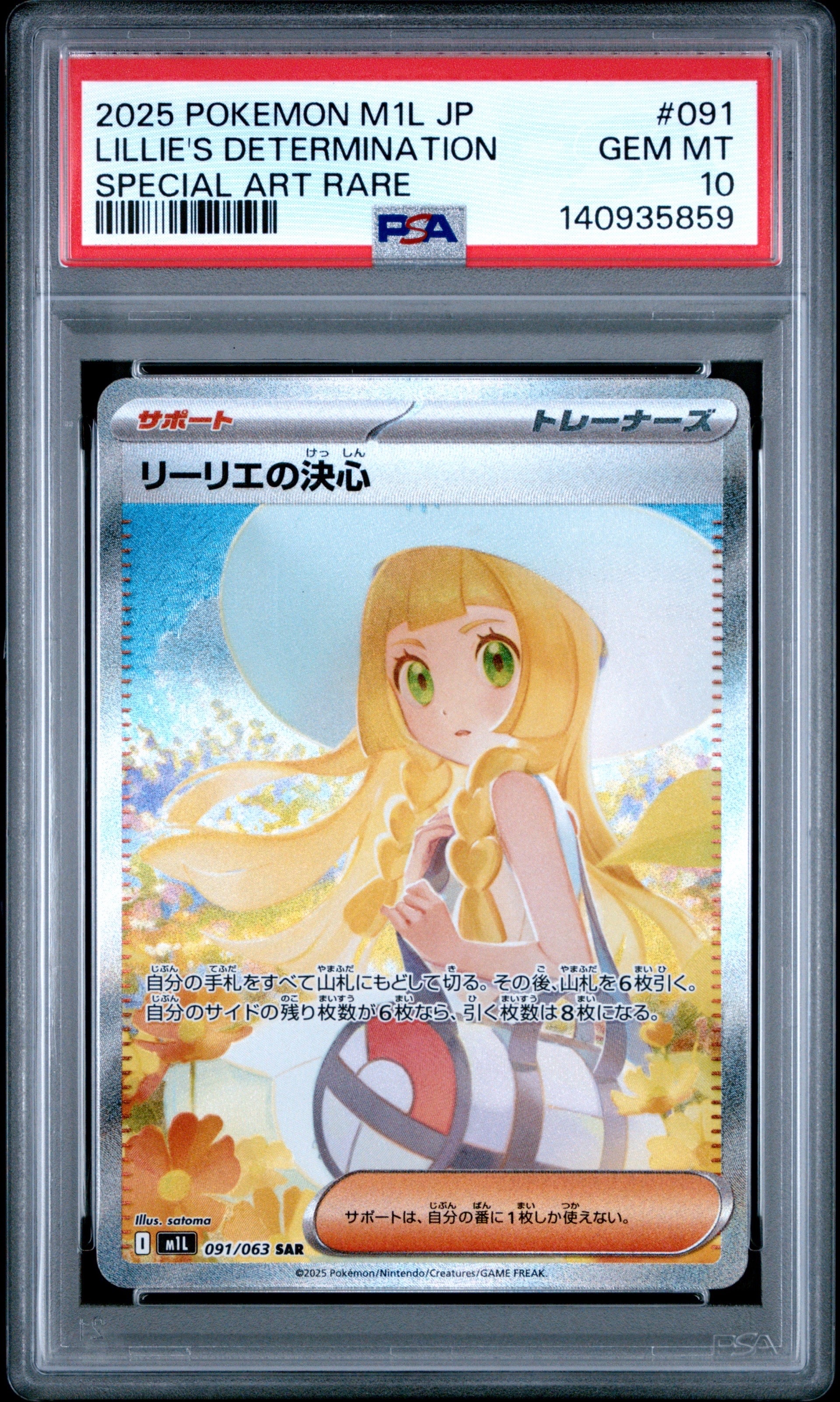 リーリエの決心 SAR [M1L 091/063](拡張パック「メガブレイブ」)