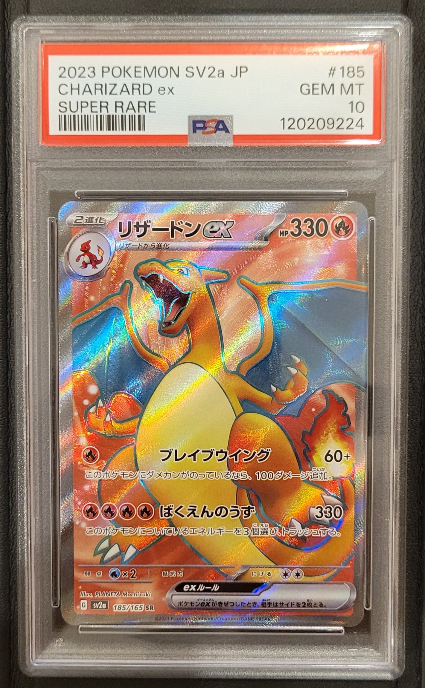 リザードンex SR[SV2a 185/165](強化拡張パック「ポケモンカード151」)