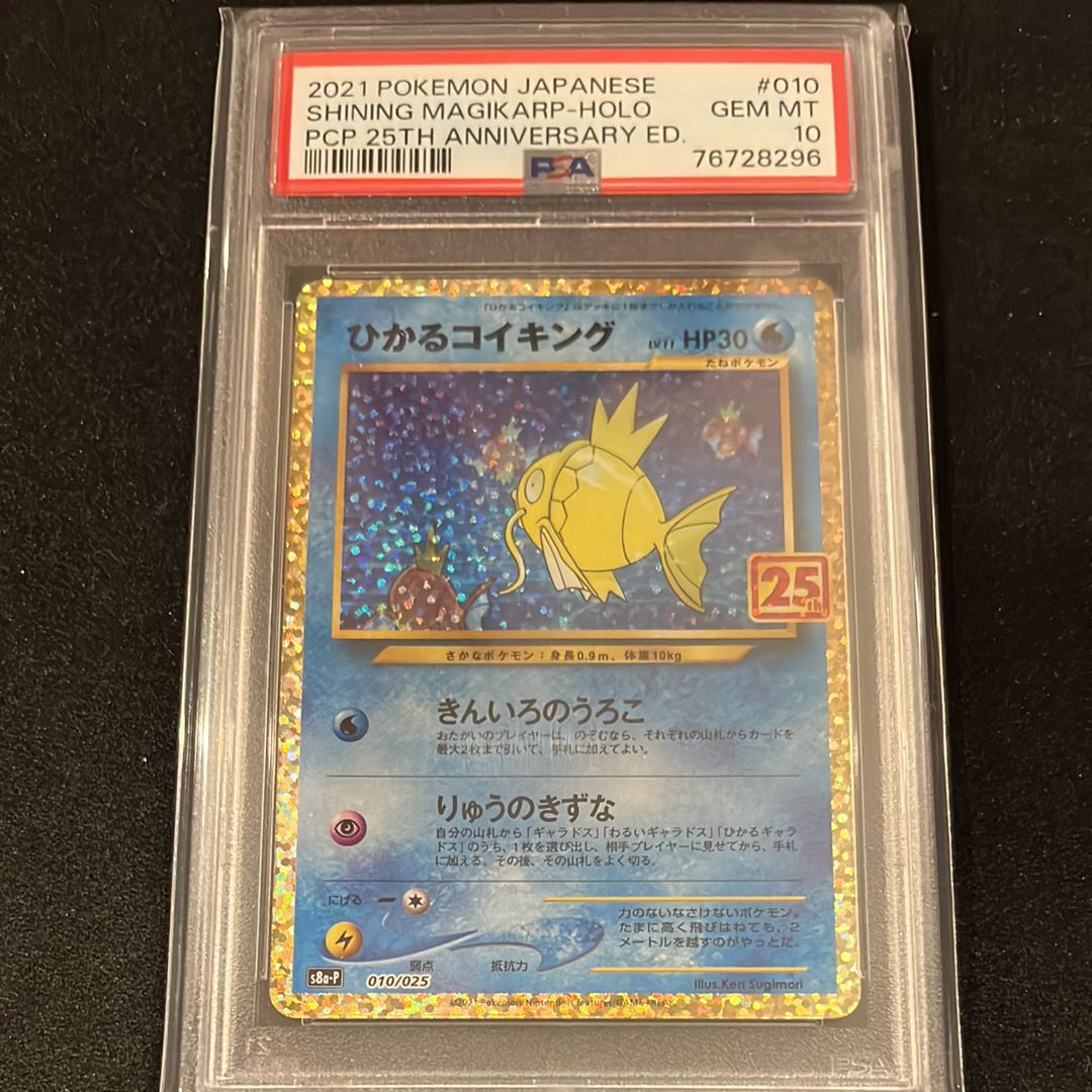 ひかるコイキング: プロモ[S8a-P 010/025](プロモカードパック 25th ANNIVERSARY edition)
