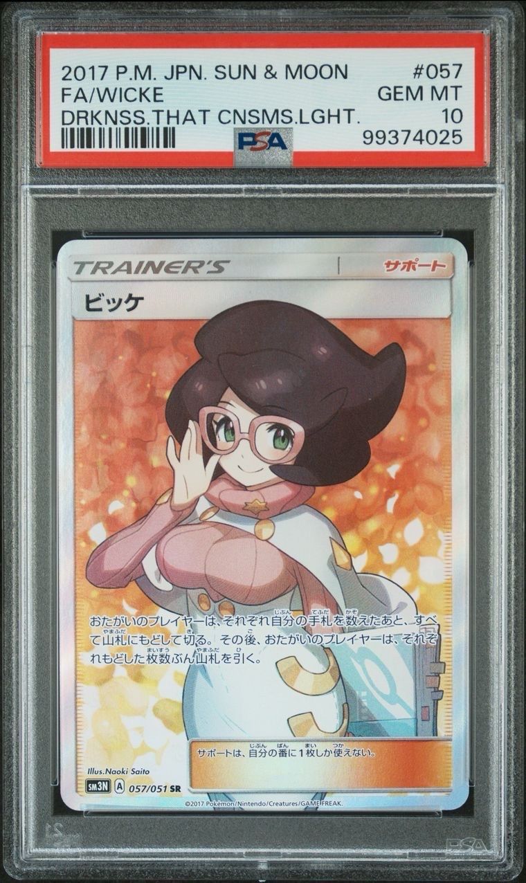 ビッケ SR[SM3N 057/051](拡張パック「光を喰らう闇」)