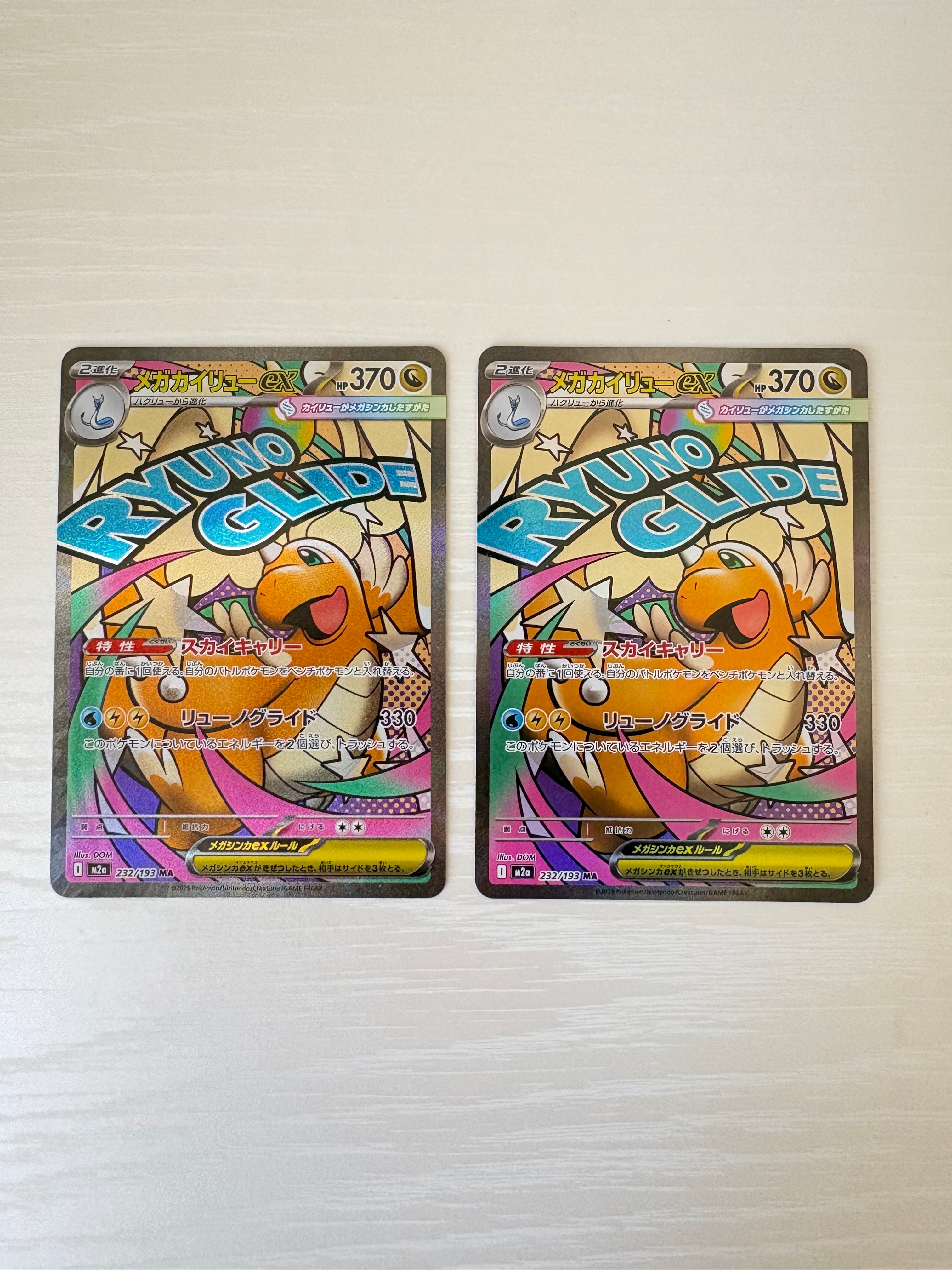 メガカイリューex MA [M2a 232/193](ハイクラスパック「MEGAドリームex」)