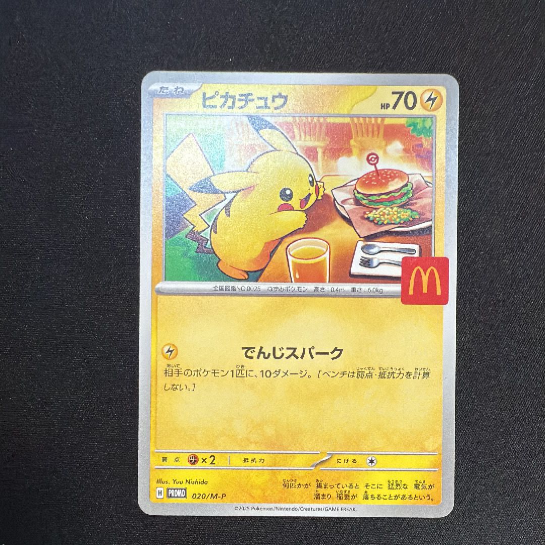 ピカチュウ P [M-P 020](プロモカードパック「マクドナルド ハッピーセット2025」)