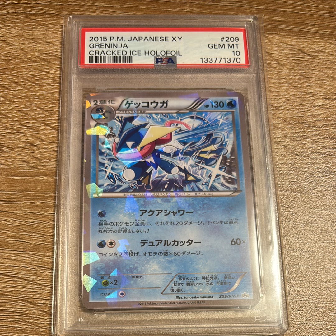 ゲッコウガ P [XY-P 209](プロモーションカード「ファミリーマート プレゼントキャンペーン オリジナルカード」)