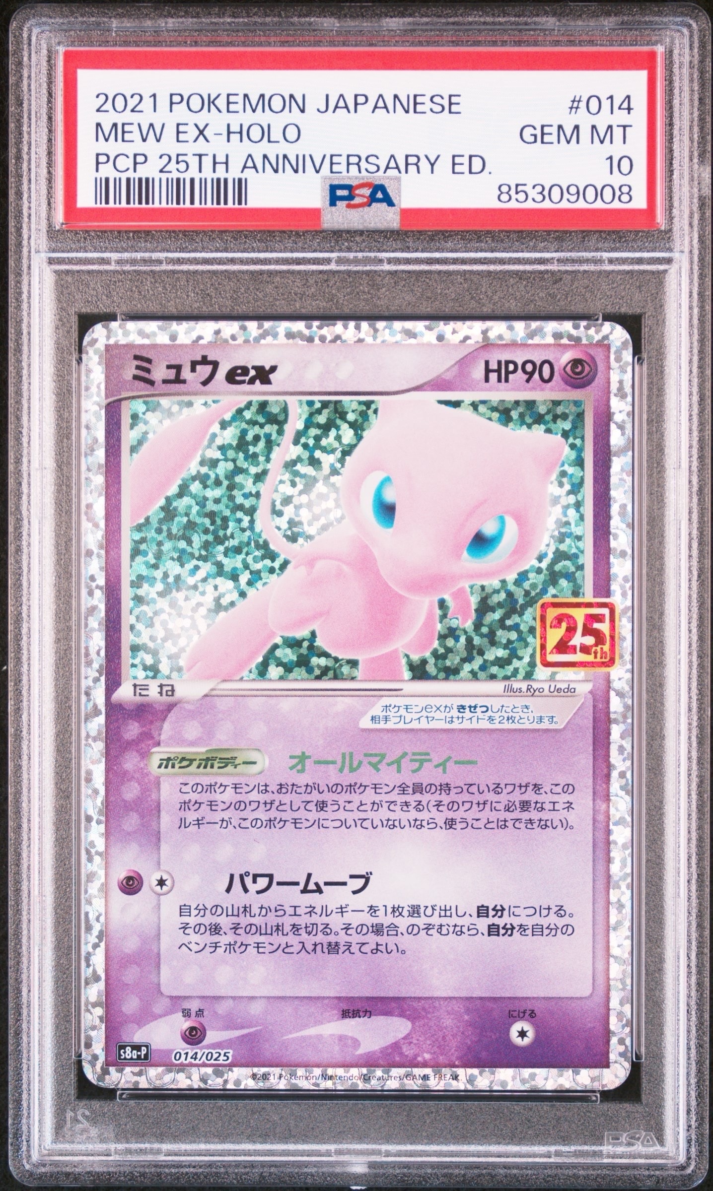 ミュウex: プロモ[S8a-P 014/025](プロモカードパック 25th ANNIVERSARY edition)