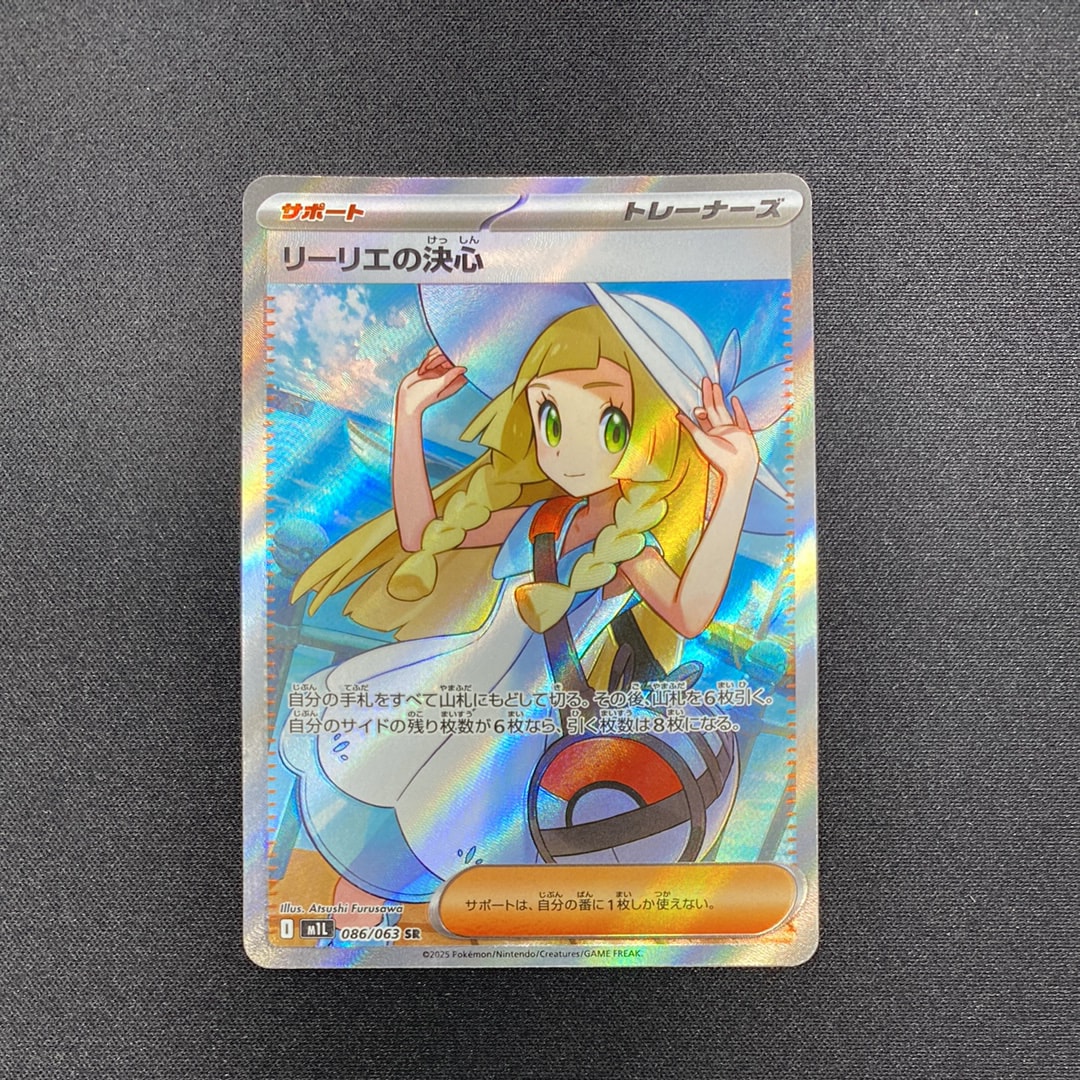 リーリエの決心 SR [M1L 086/063](拡張パック「メガブレイブ」)