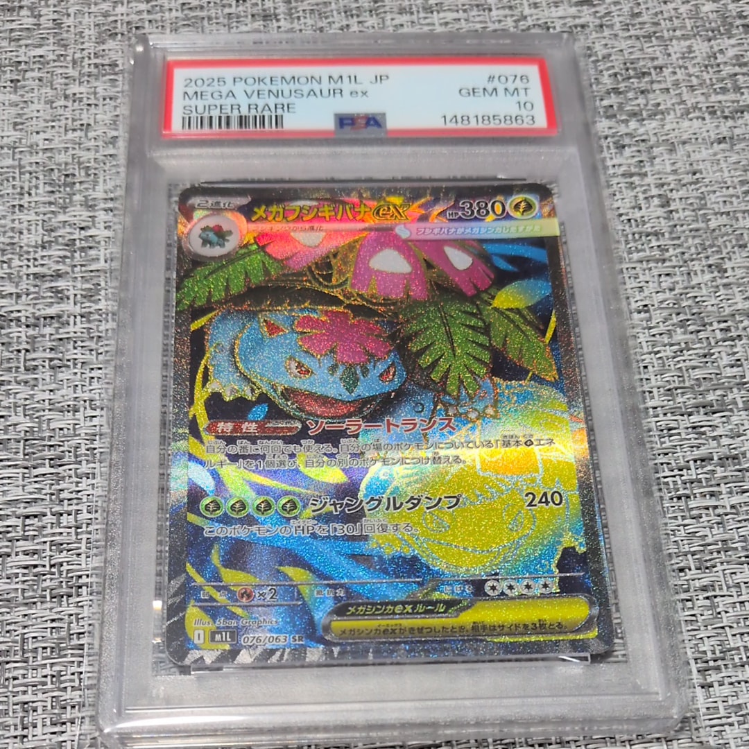 メガフシギバナex SR [M1L 076/063](拡張パック「メガブレイブ」)