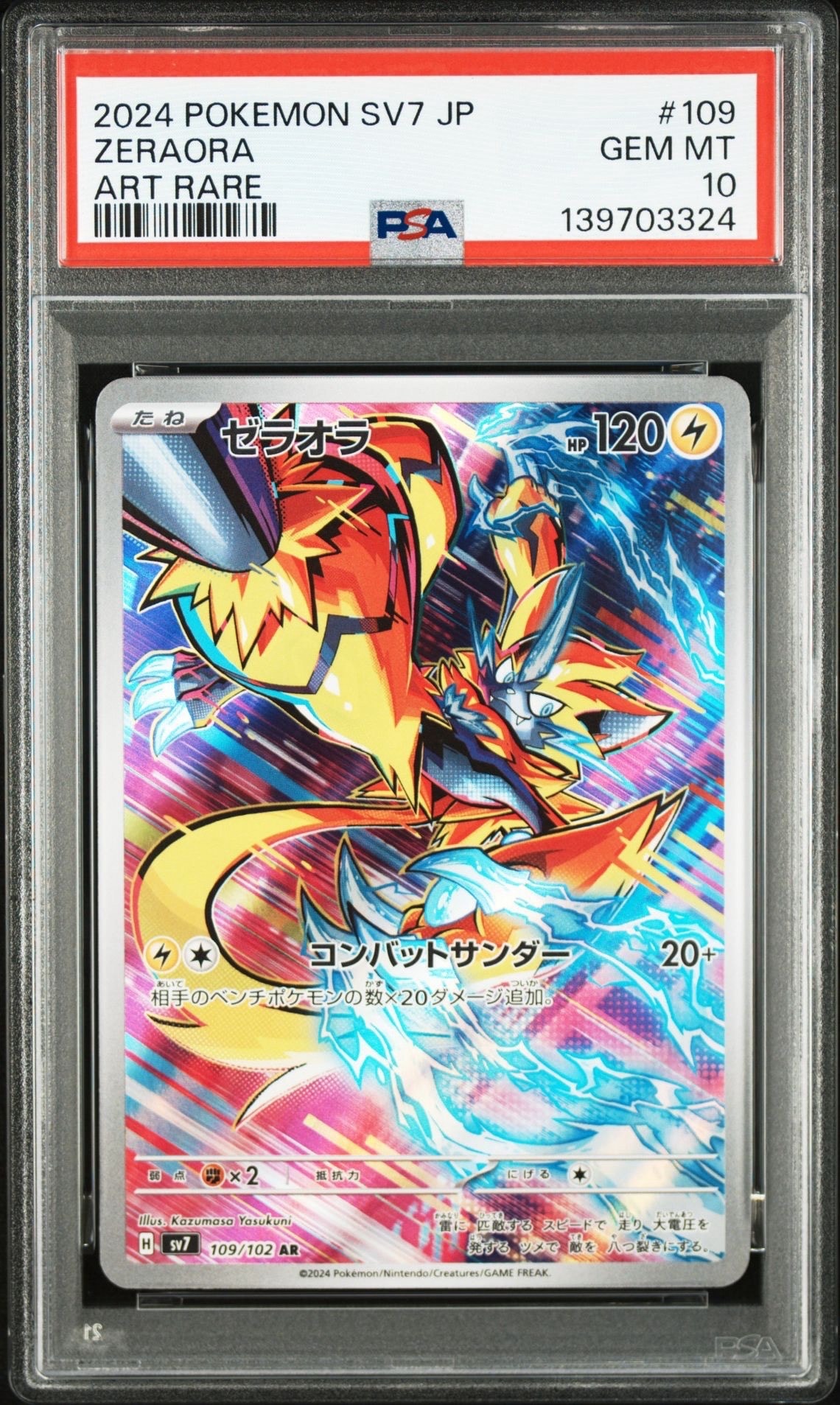 ゼラオラ AR [SV7 109/102](拡張パック「ステラミラクル」)