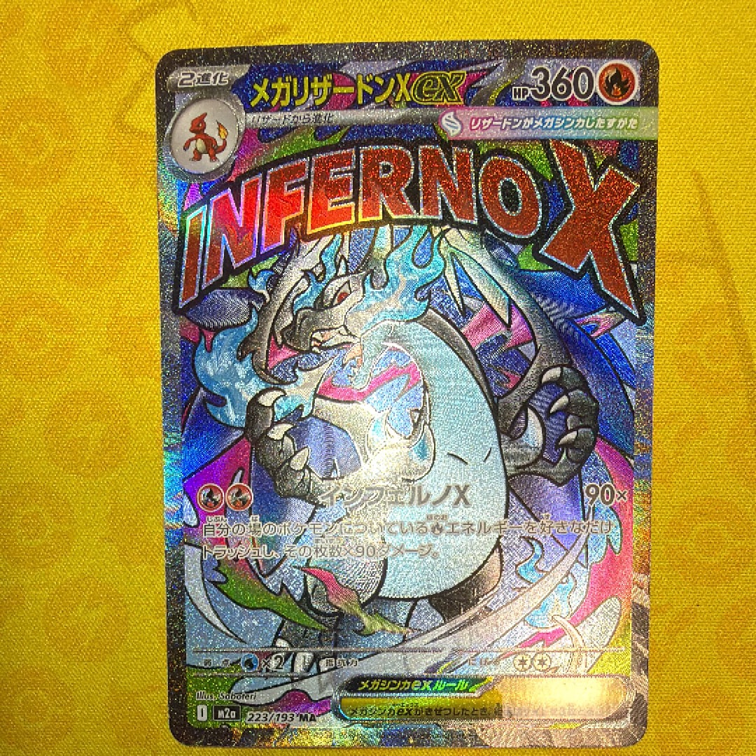 メガリザードンXex MA [M2a 223/193](ハイクラスパック「MEGAドリームex」)