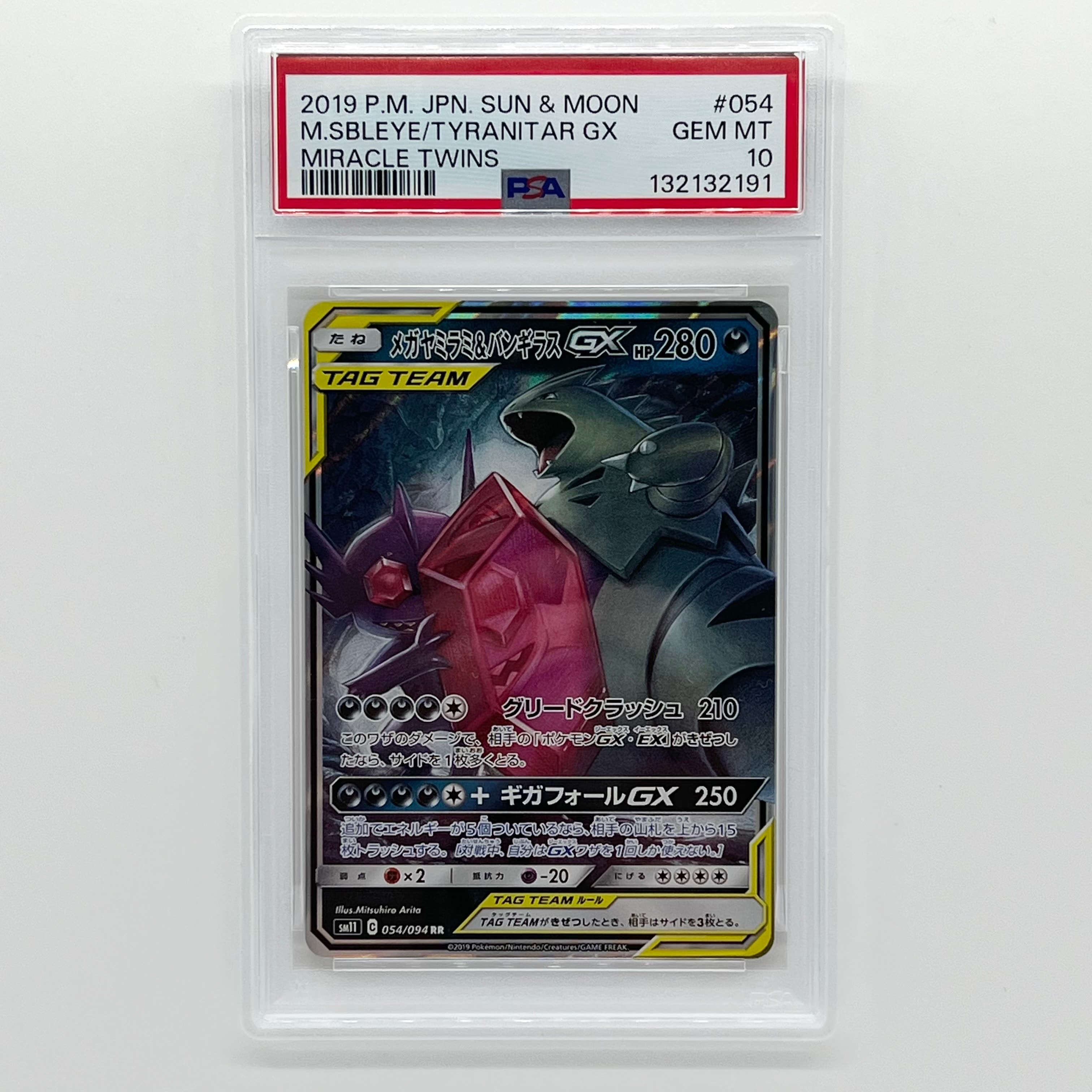 PSA10】メガヤミラミ&バンギラスGX RR [SM11 054/094](拡張パック