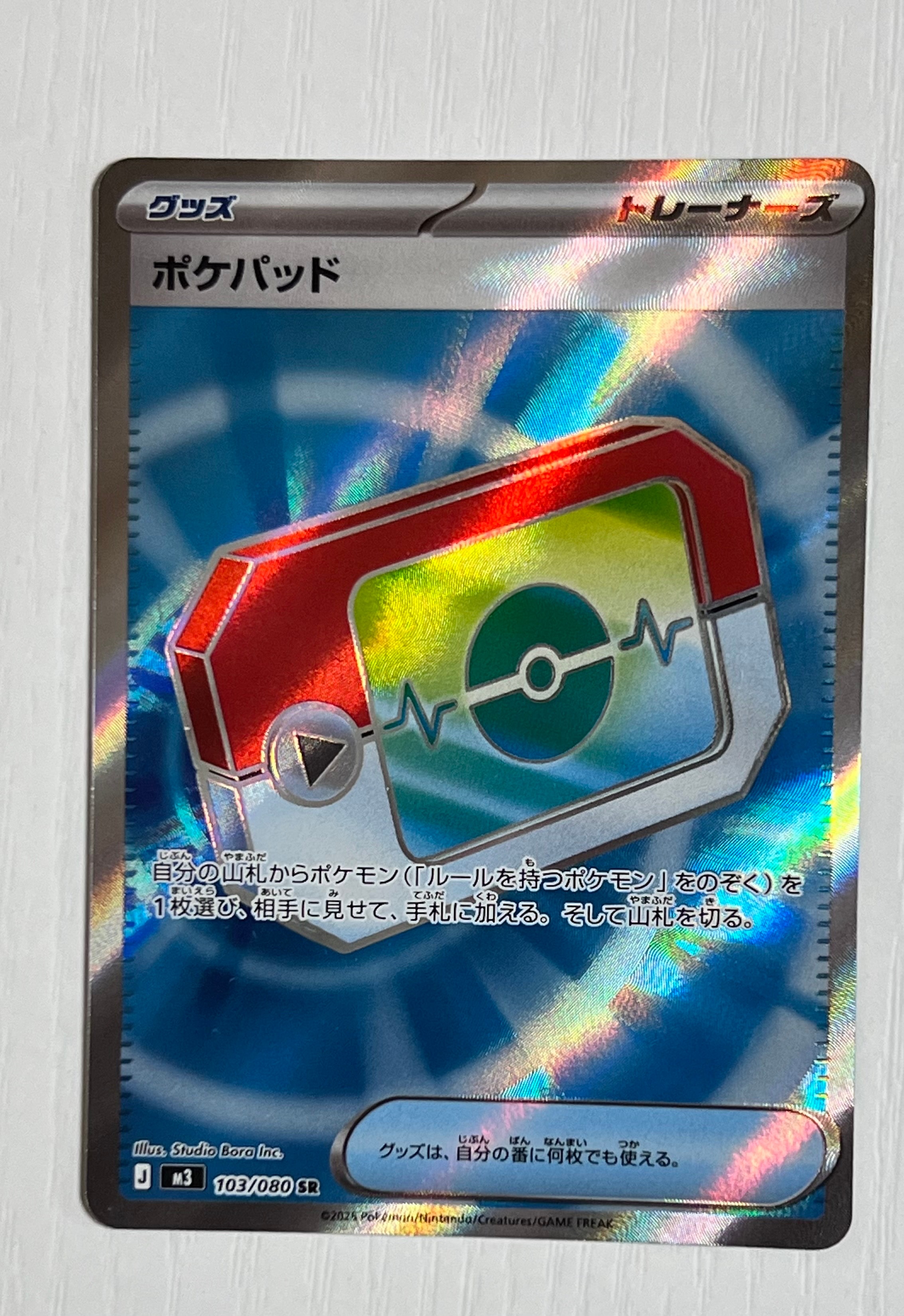 ポケパッド SR [M3 103/080](拡張パック「ムニキスゼロ」)