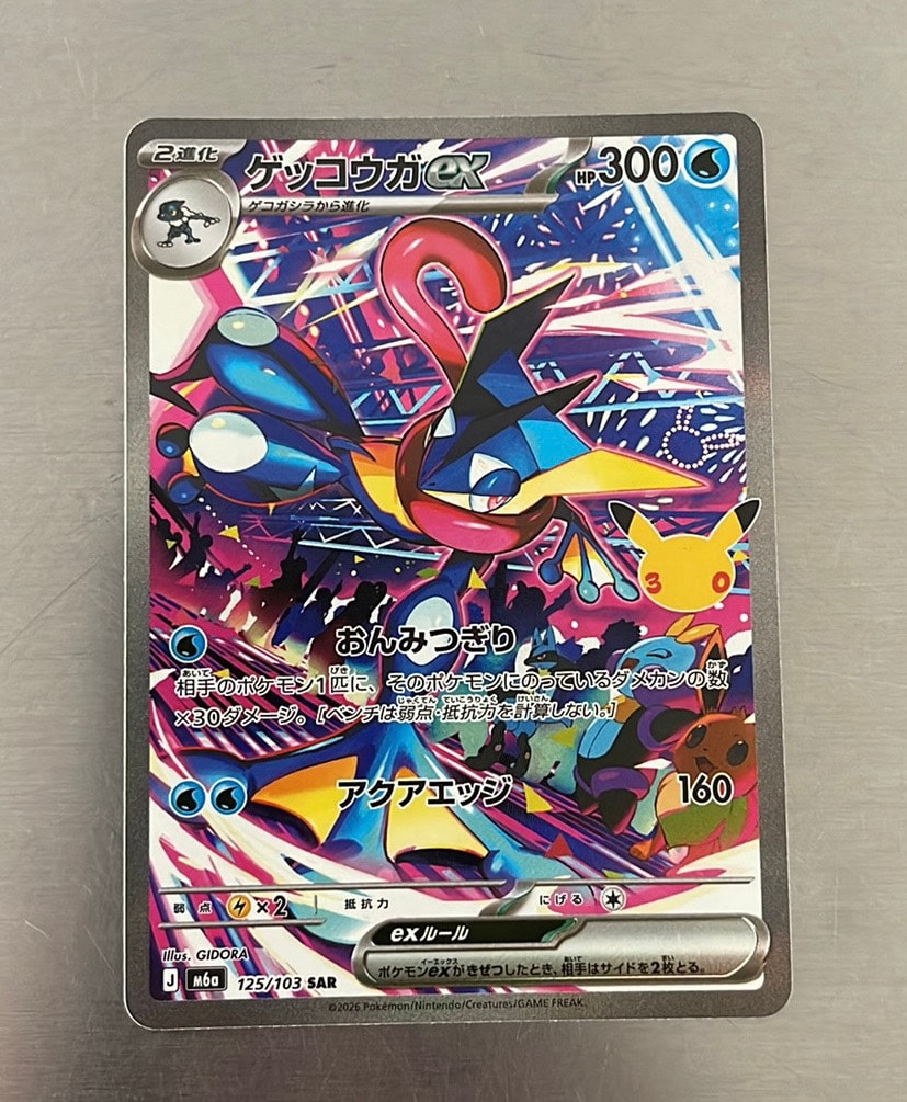 ゲッコウガex SAR [M6a 125/103](拡張パック「30th CELEBRATION」)