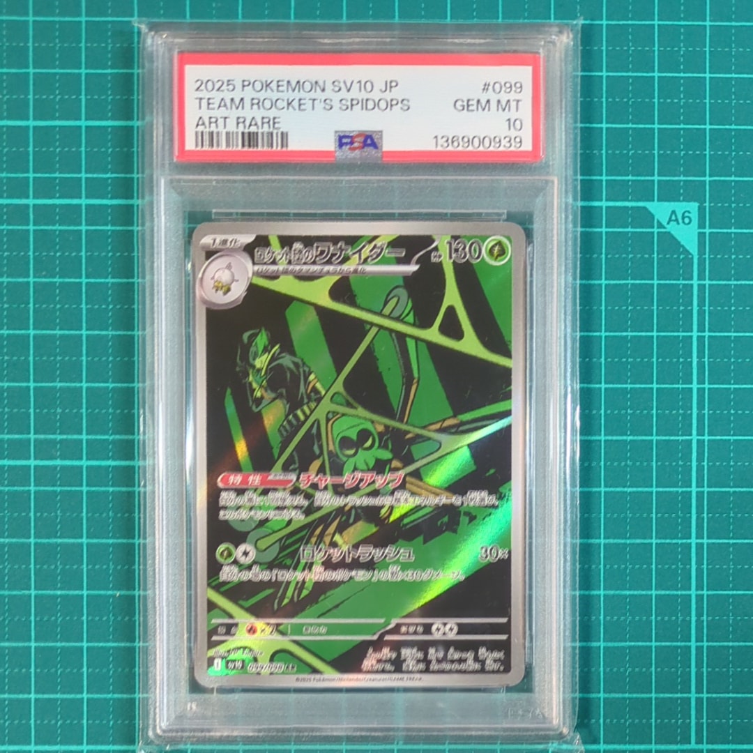 ロケット団のワナイダー AR [SV10 099/098](拡張パック「ロケット団の栄光」)