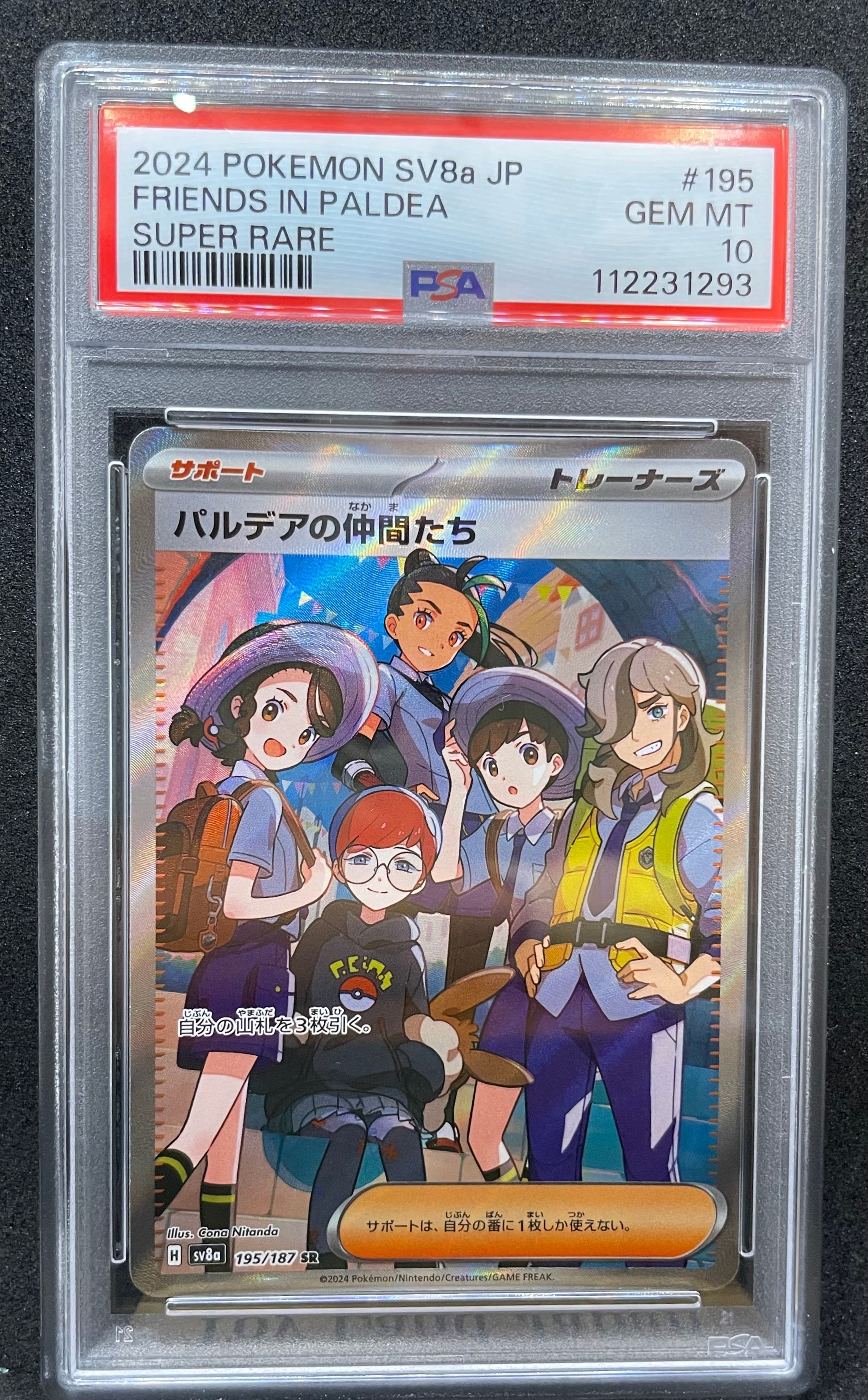 パルデアの仲間たち SR [SV8a 195/187](ハイクラスパック「テラスタルフェスex」)
