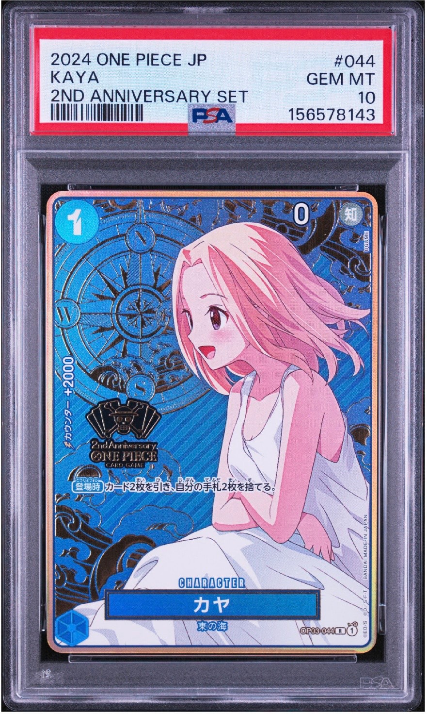 カヤ R [OP03-044](スペシャルグッズセット「2nd ANNIVERSARY SET