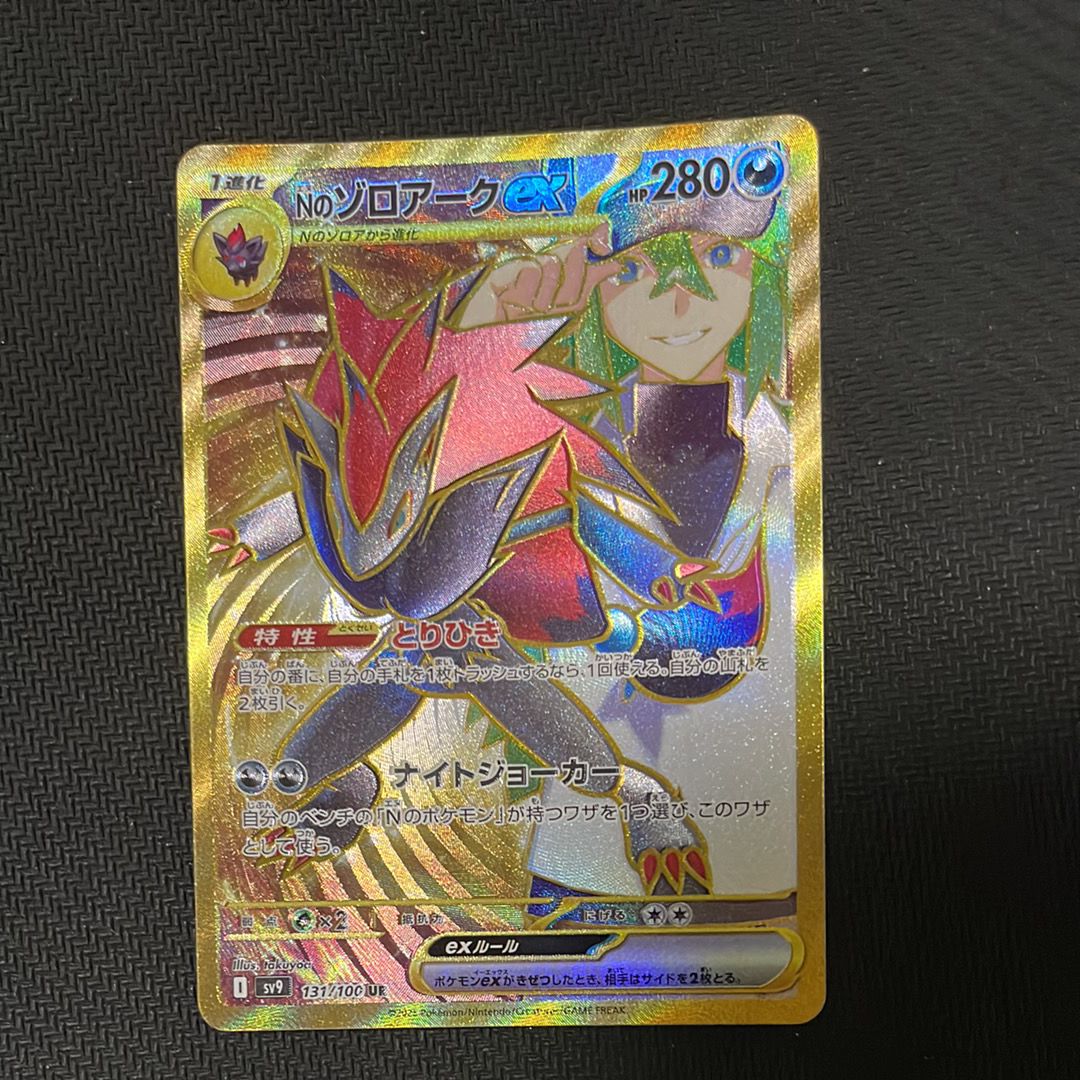 Nのゾロアークex UR [SV9 131/100](拡張パック「バトルパートナーズ」)
