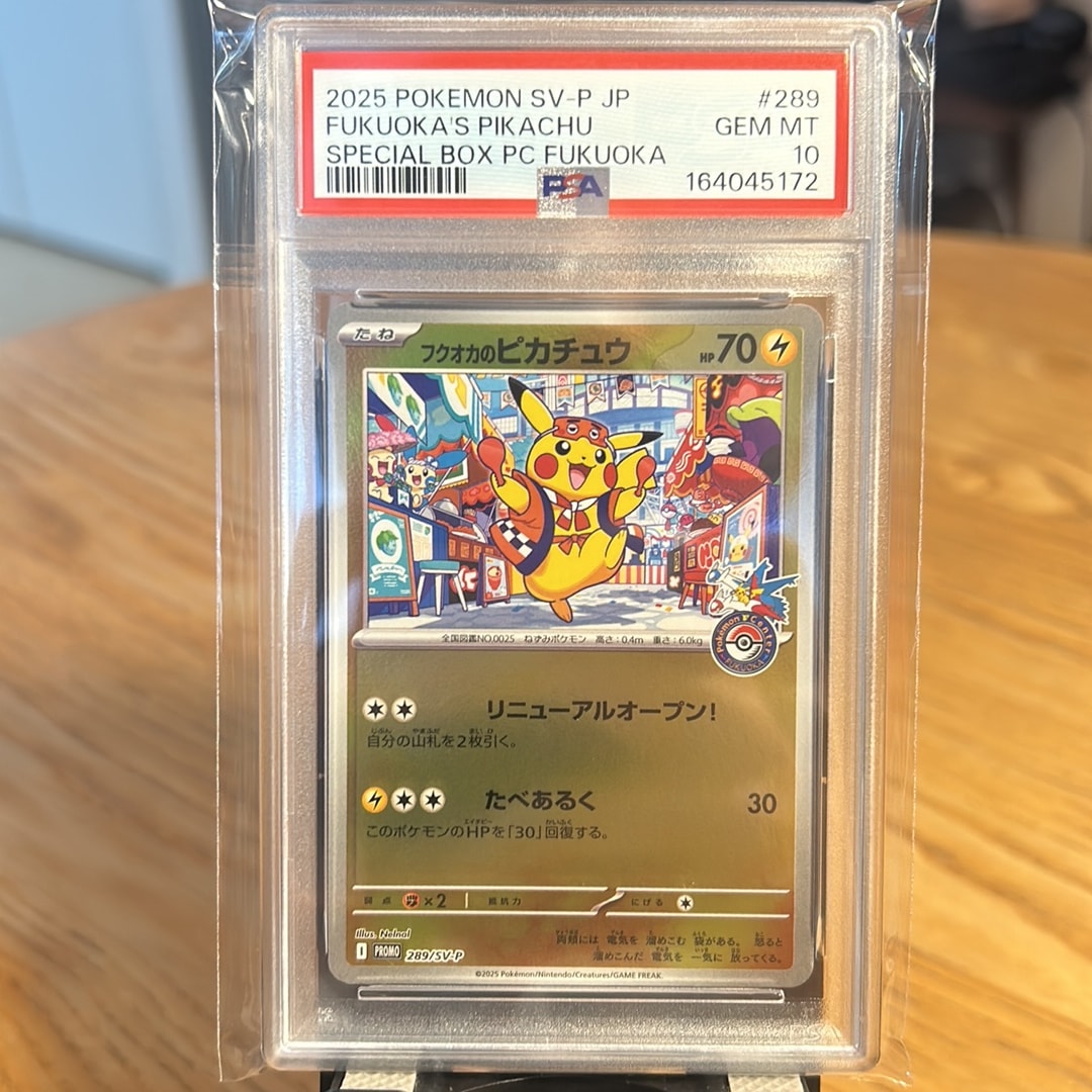 フクオカのピカチュウ P [SV-P 289](スペシャルBOX「ポケモンセンター