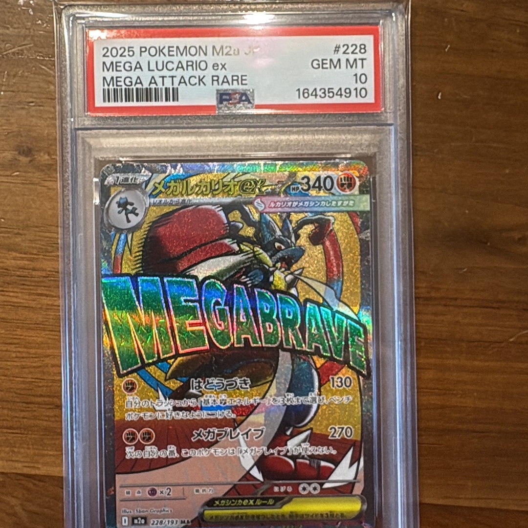PSA10】メガルカリオex MA [M2a 228/193](ハイクラスパック「MEGA