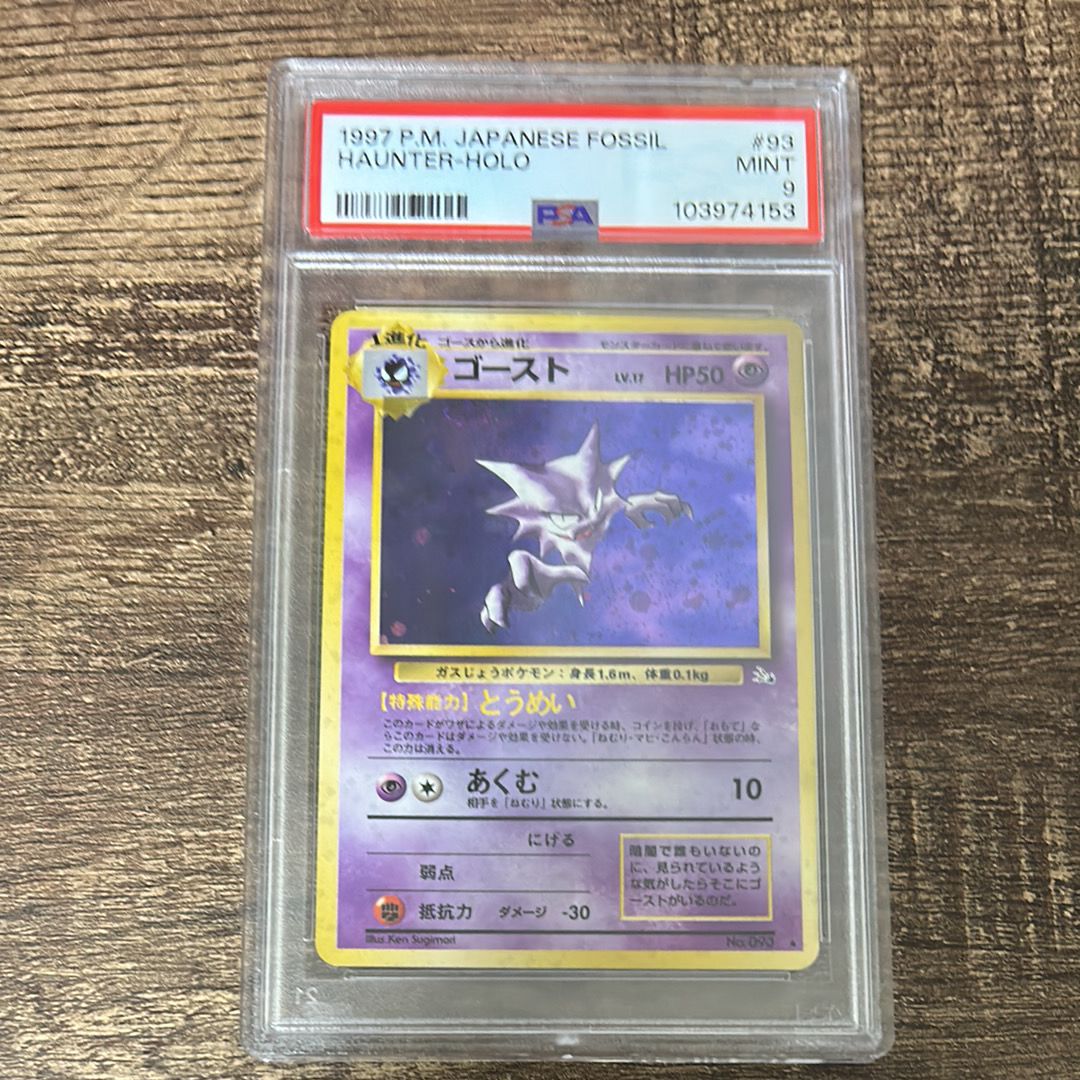 ゴースト R: 旧裏 [PMCG3 No.093](拡張パック「化石の秘密」)