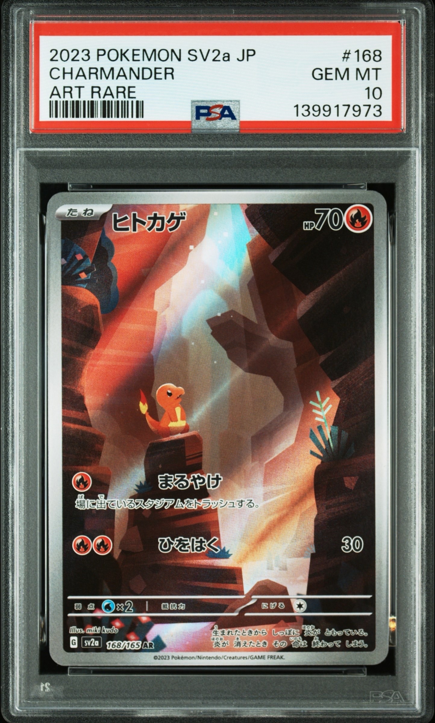 ヒトカゲ AR[SV2a 168/165](強化拡張パック「ポケモンカード151」)