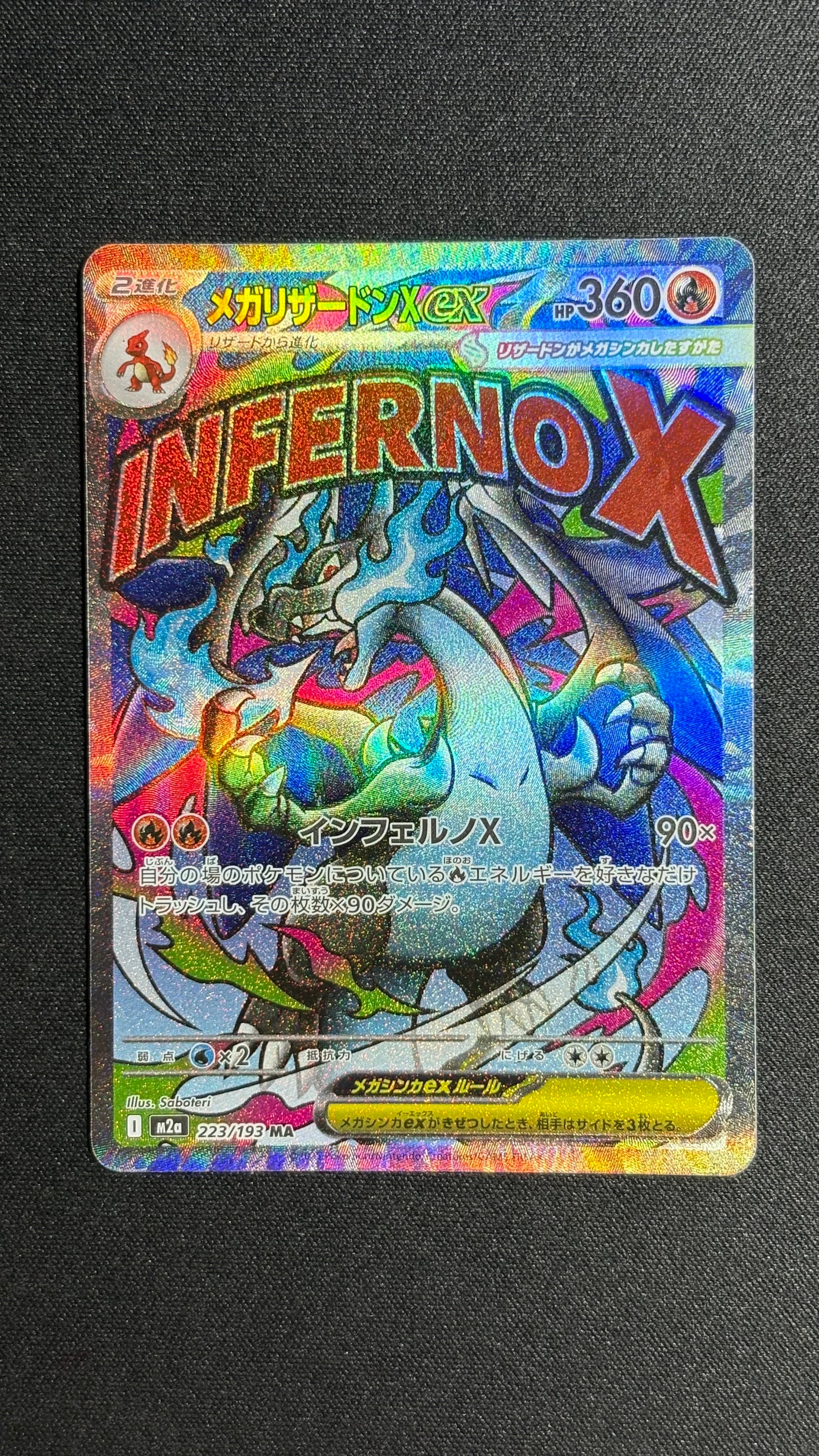 PSA10】メガリザードンXex MA [M2a 223/193](ハイクラスパック「MEGA
