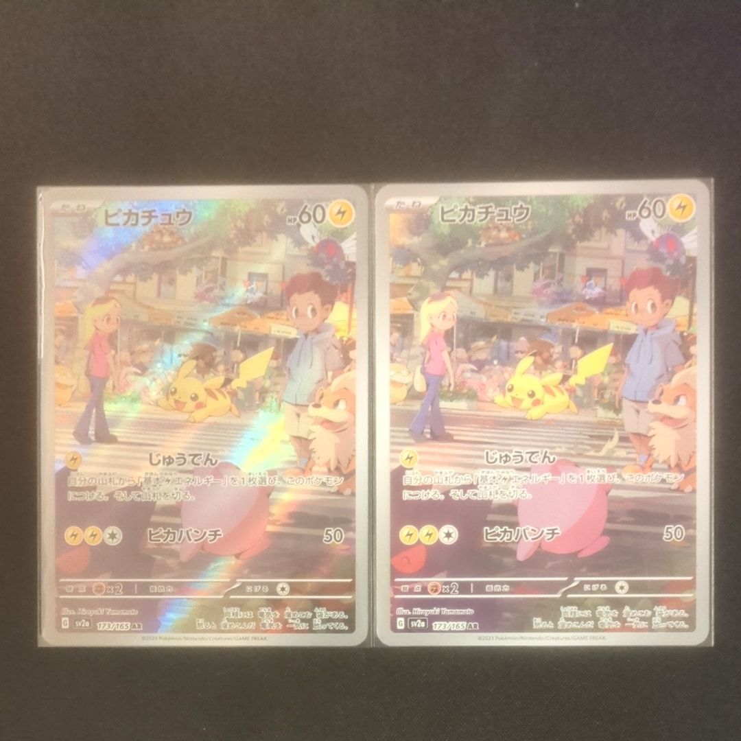 ピカチュウ AR[SV2a 173/165](強化拡張パック「ポケモンカード151」)