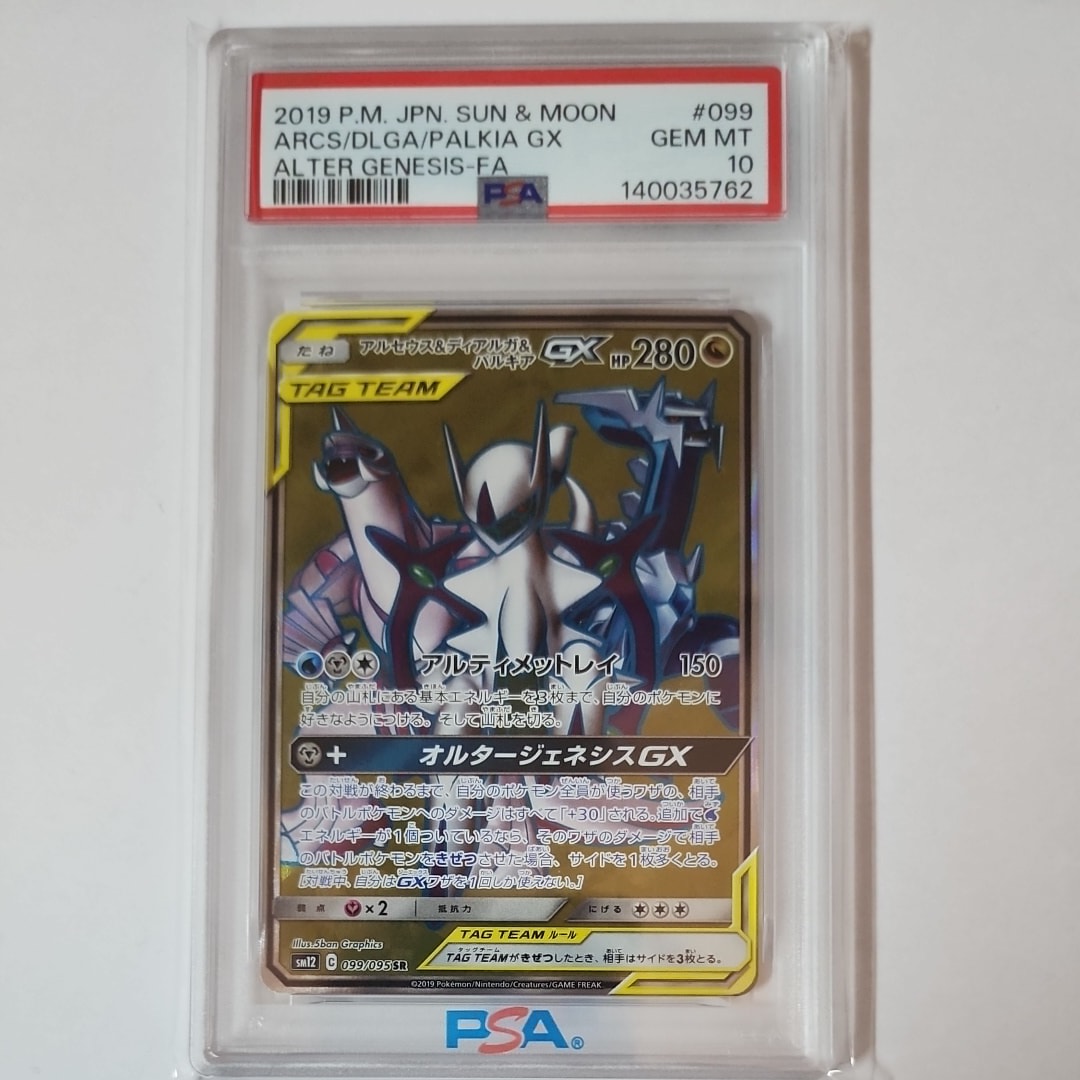 Arceus & Dialga & Palkia GX SR[SM12 099/095](Expansion Pack "Alter Genesis")