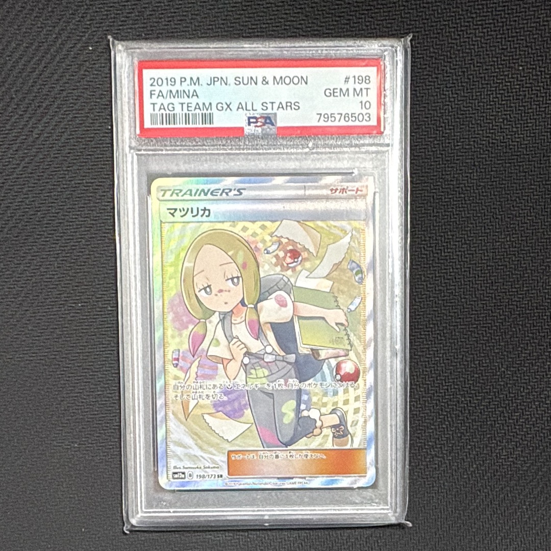 PSA10】マツリカ SR[SM12a 198/173](ハイクラスパック「TAG TEAM GX