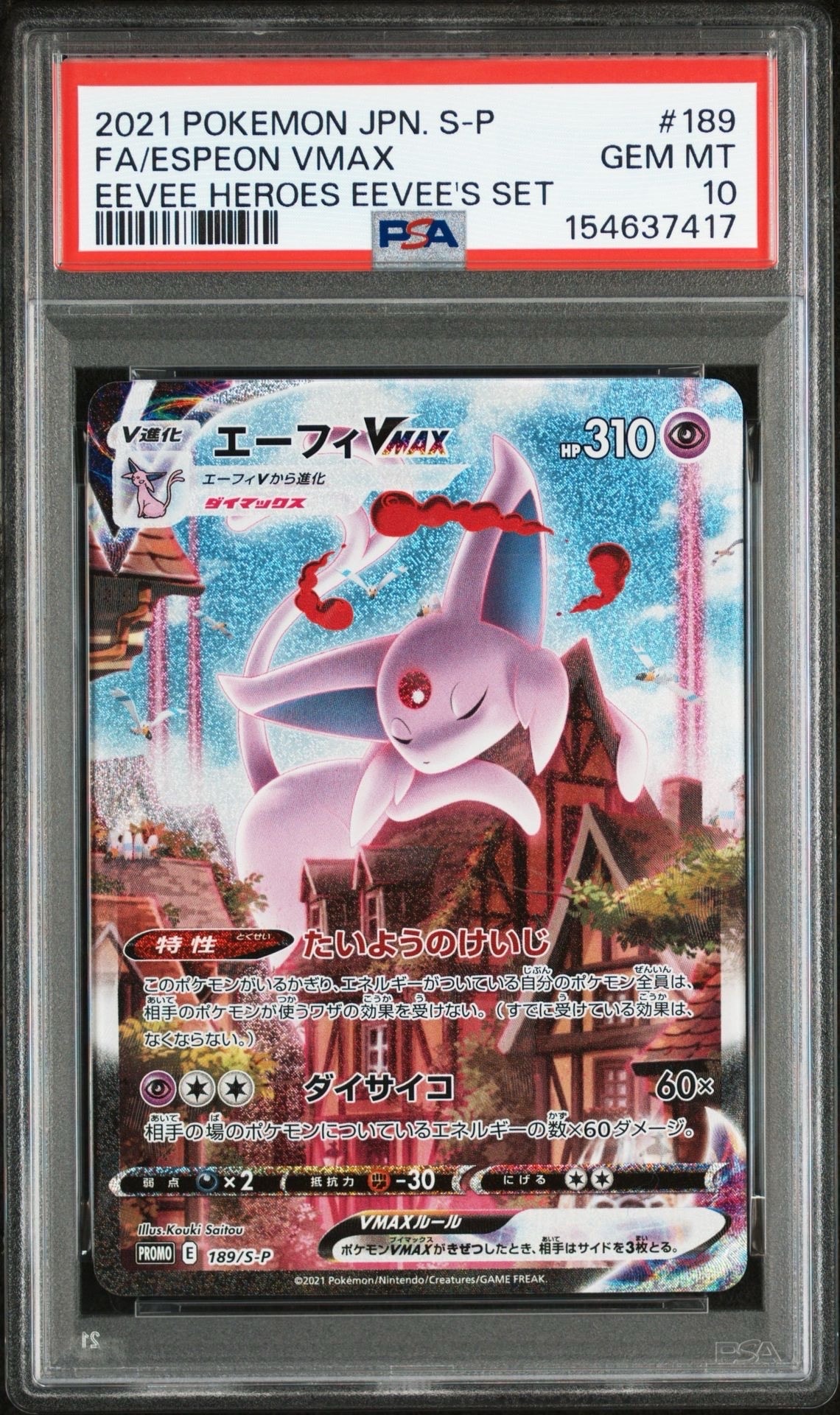 PSA10】エーフィVMAX: SA/プロモ[S-P 189](プロモーションカード「S-P