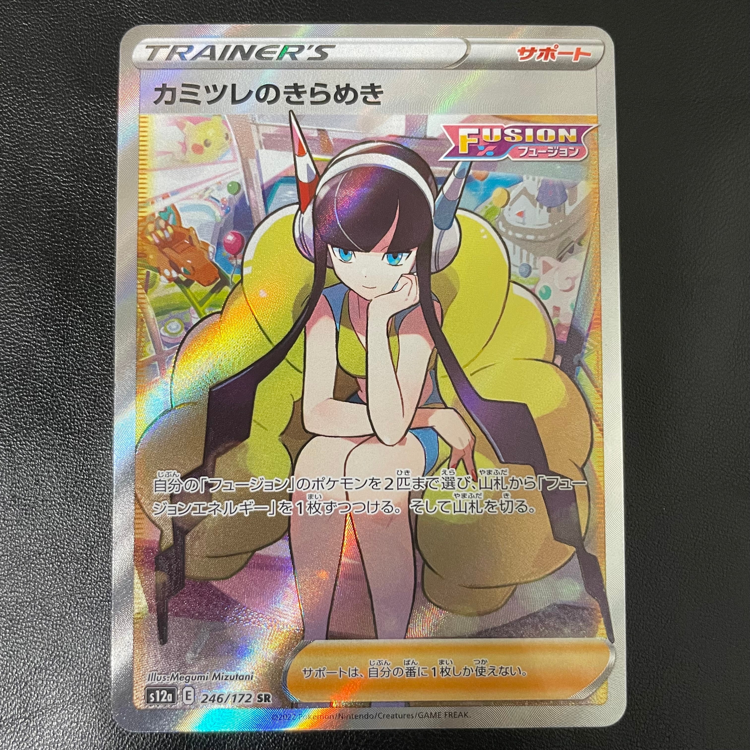 カミツレのきらめき SR[s12a 246/172](ハイクラスパック「VSTARユニバース」)