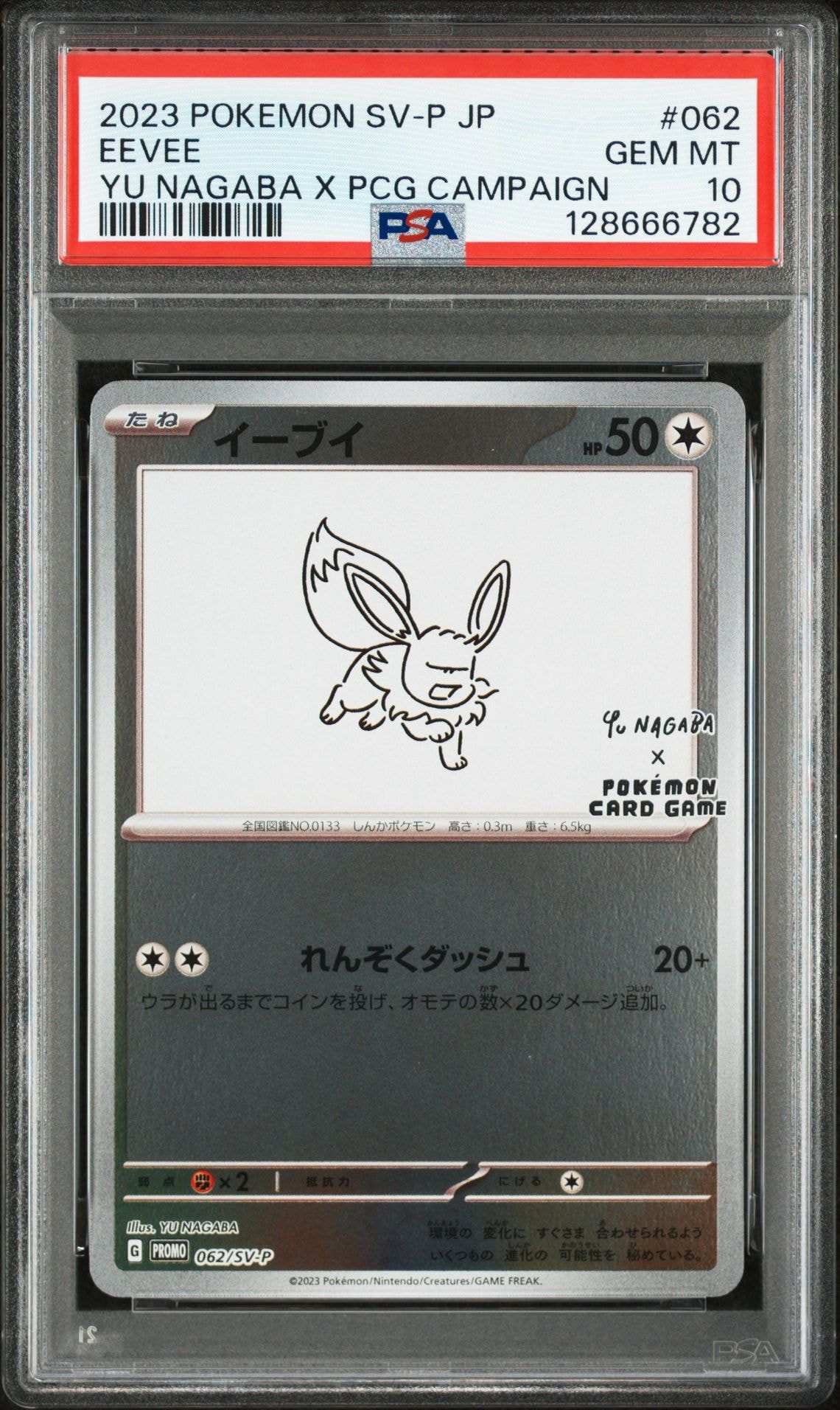 イーブイ: プロモ [SV-P 062](「YU NAGABA×ポケモンカードゲーム」プロモーションカード「SV-P」)