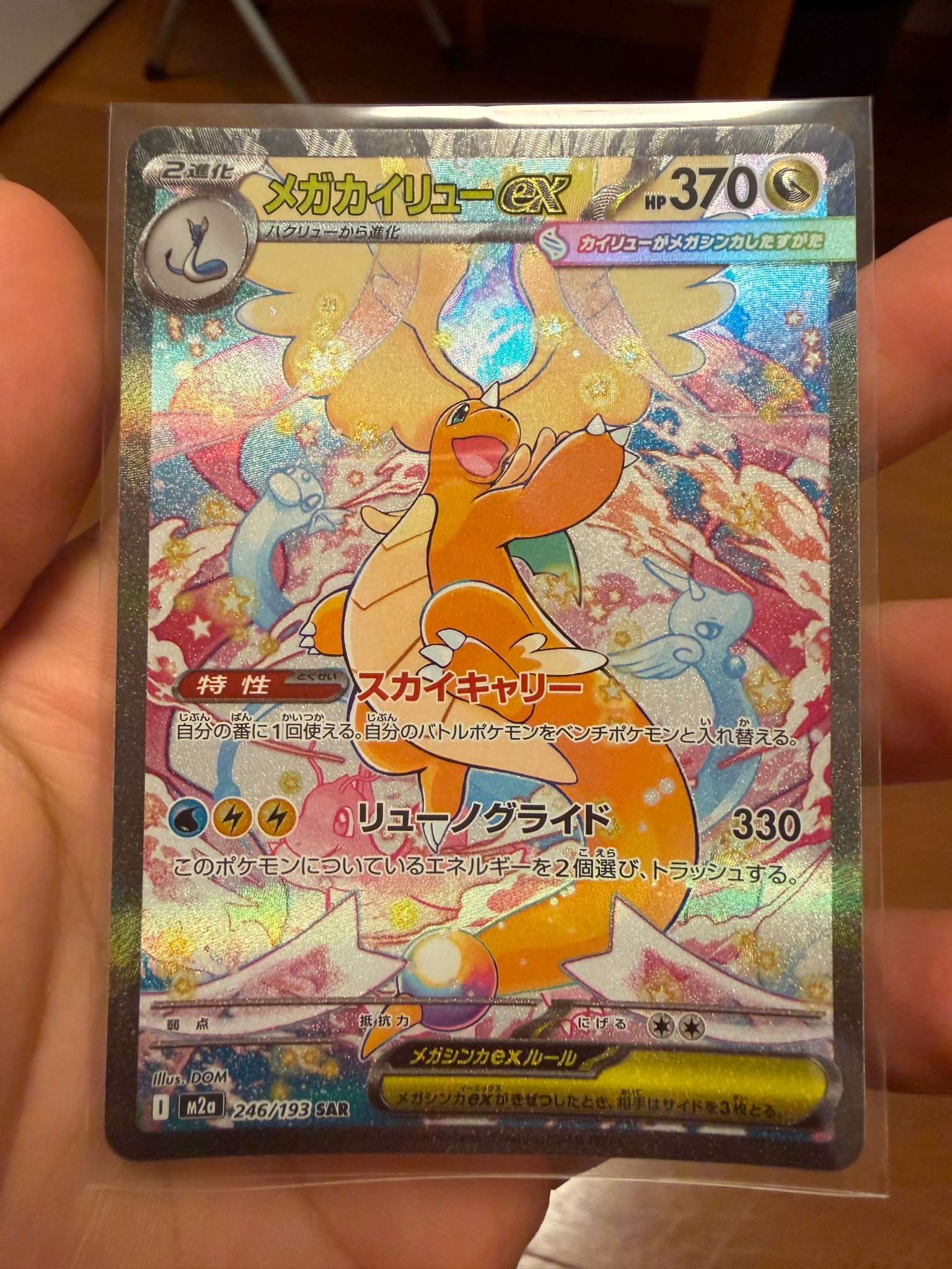 Mega Dragonite ex - 246/193