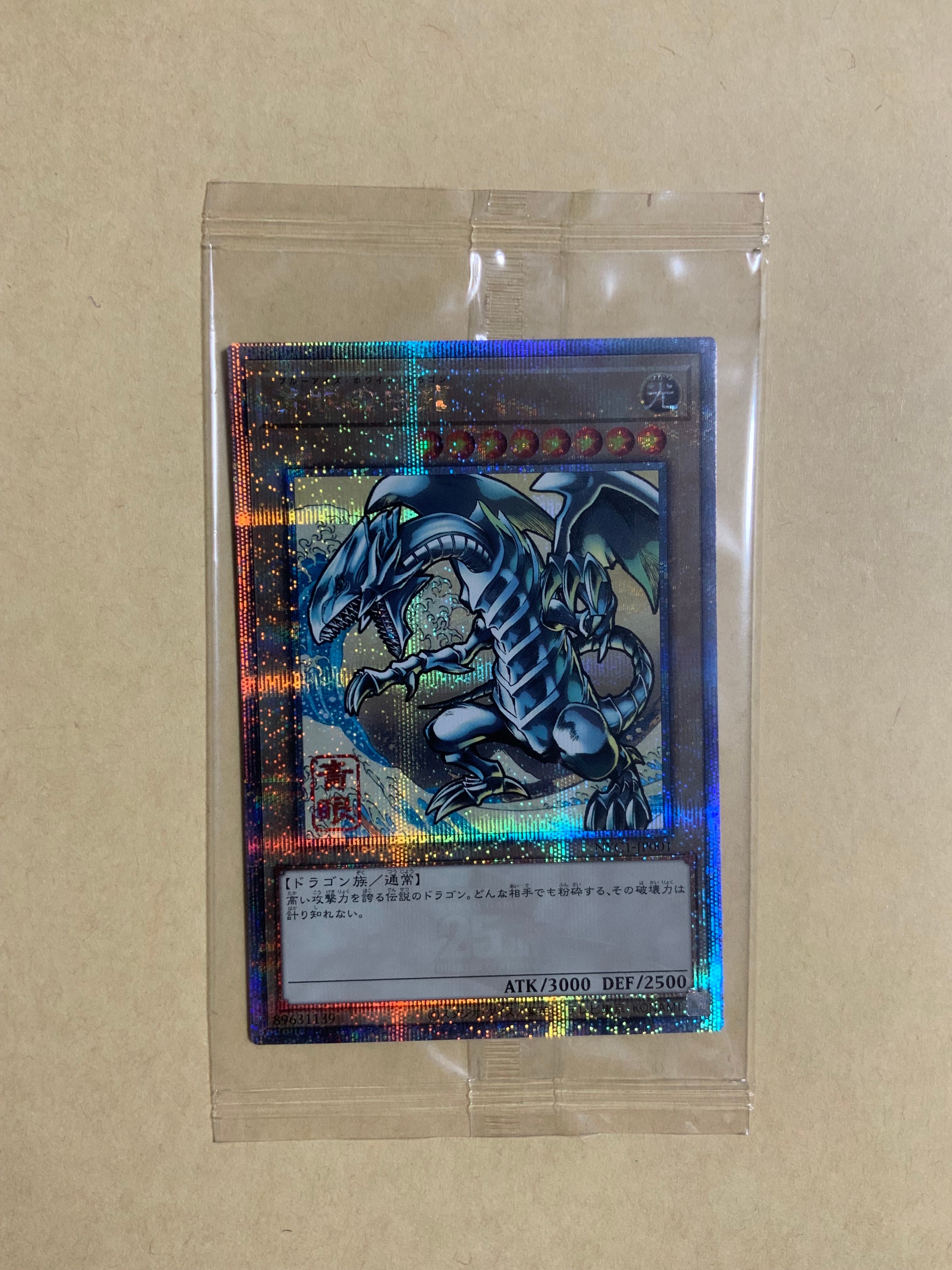 遊戯王OCG デュエルモンスターズ 25周年「青眼の白龍」浮世絵風 限定