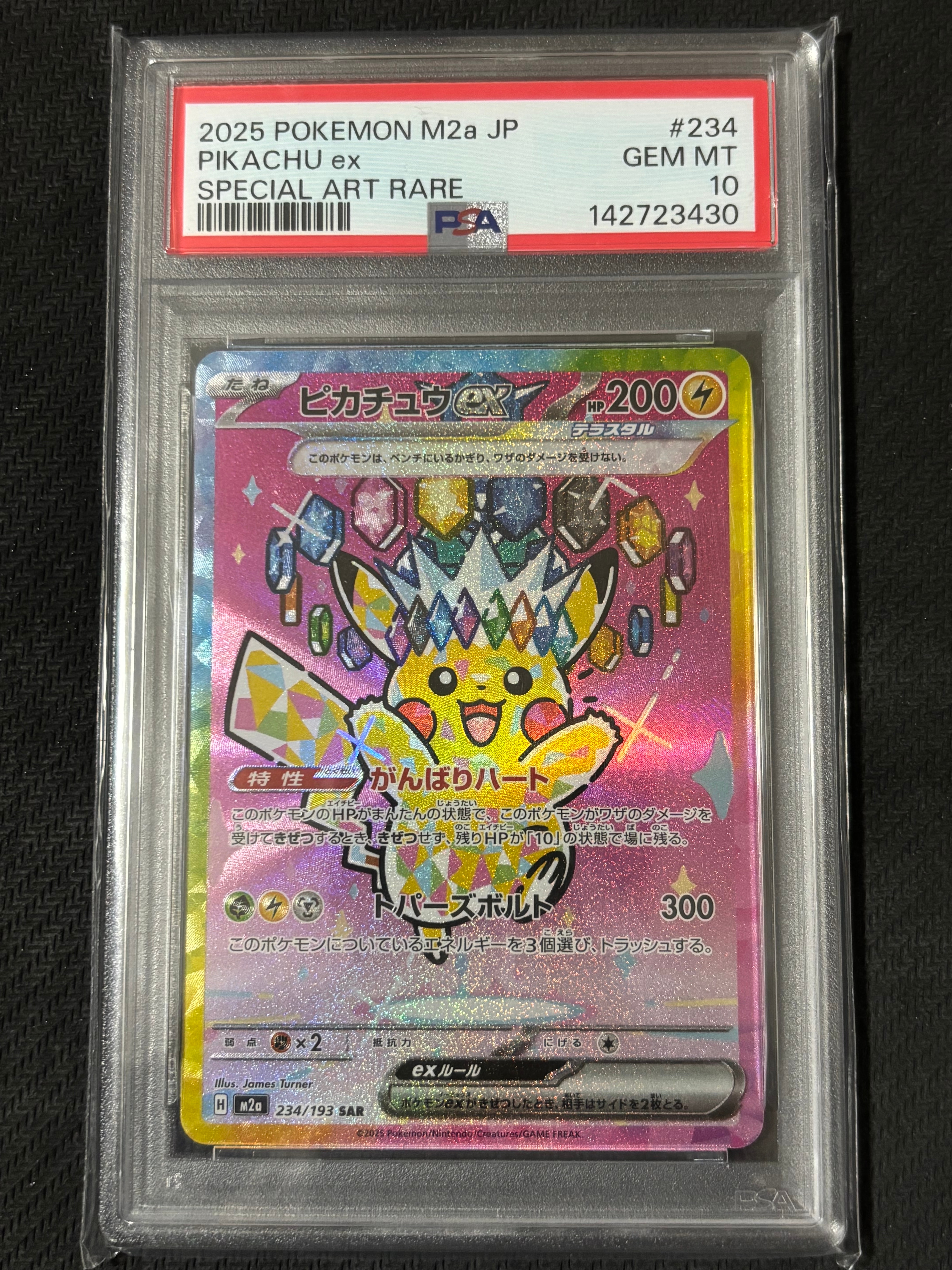 ピカチュウex SAR [M2a 234/193](ハイクラスパック「MEGAドリームex」)